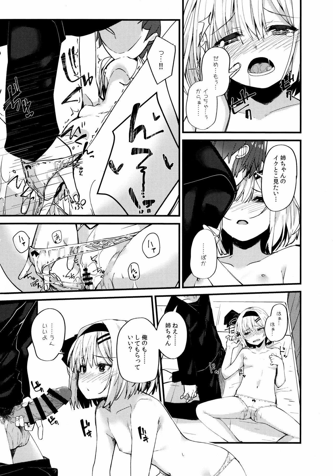 (例大祭16) [妖幼夢 (にご)] 恋するキミに ～妖夢days if～ (東方Project)