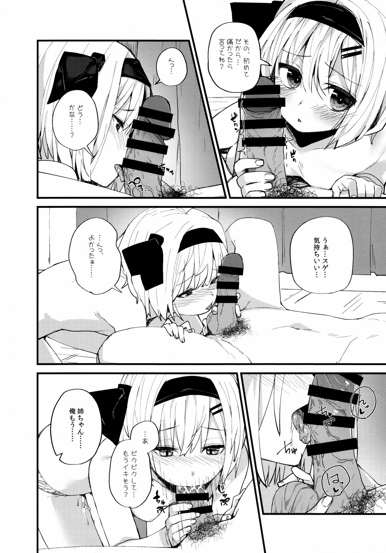 (例大祭16) [妖幼夢 (にご)] 恋するキミに ～妖夢days if～ (東方Project)