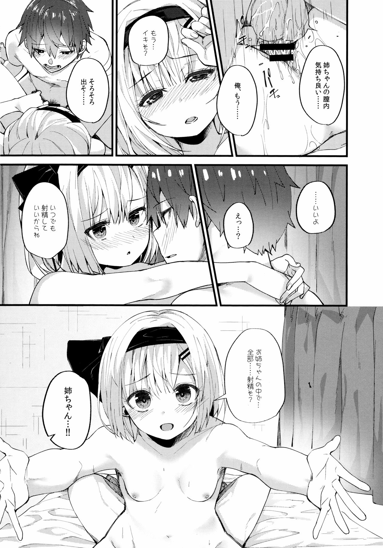 (例大祭16) [妖幼夢 (にご)] 恋するキミに ～妖夢days if～ (東方Project)