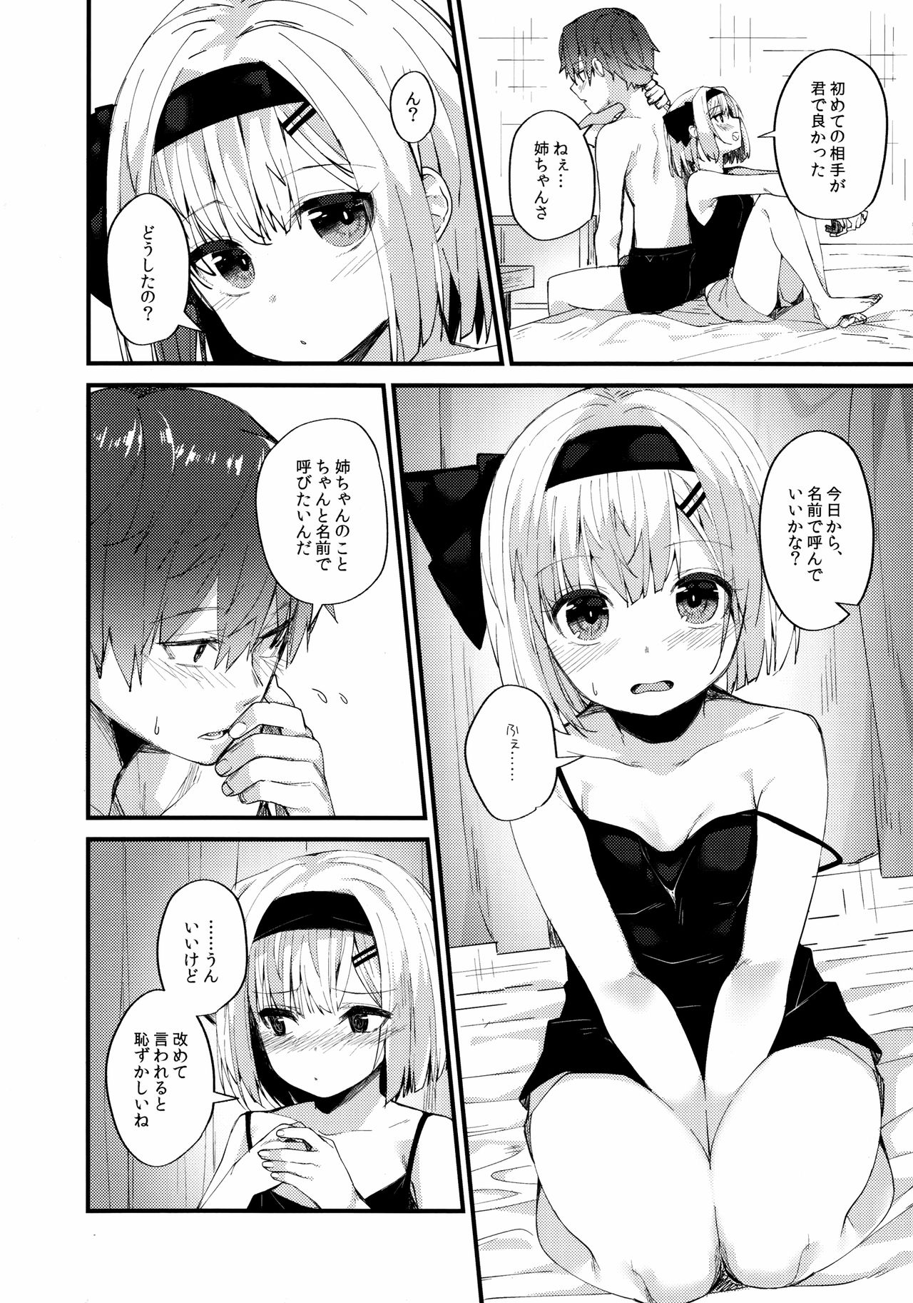 (例大祭16) [妖幼夢 (にご)] 恋するキミに ～妖夢days if～ (東方Project)