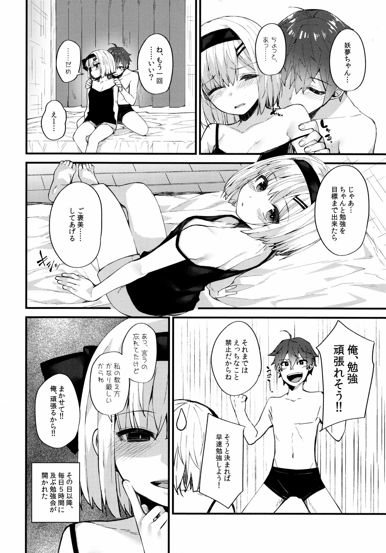 (例大祭16) [妖幼夢 (にご)] 恋するキミに ～妖夢days if～ (東方Project)
