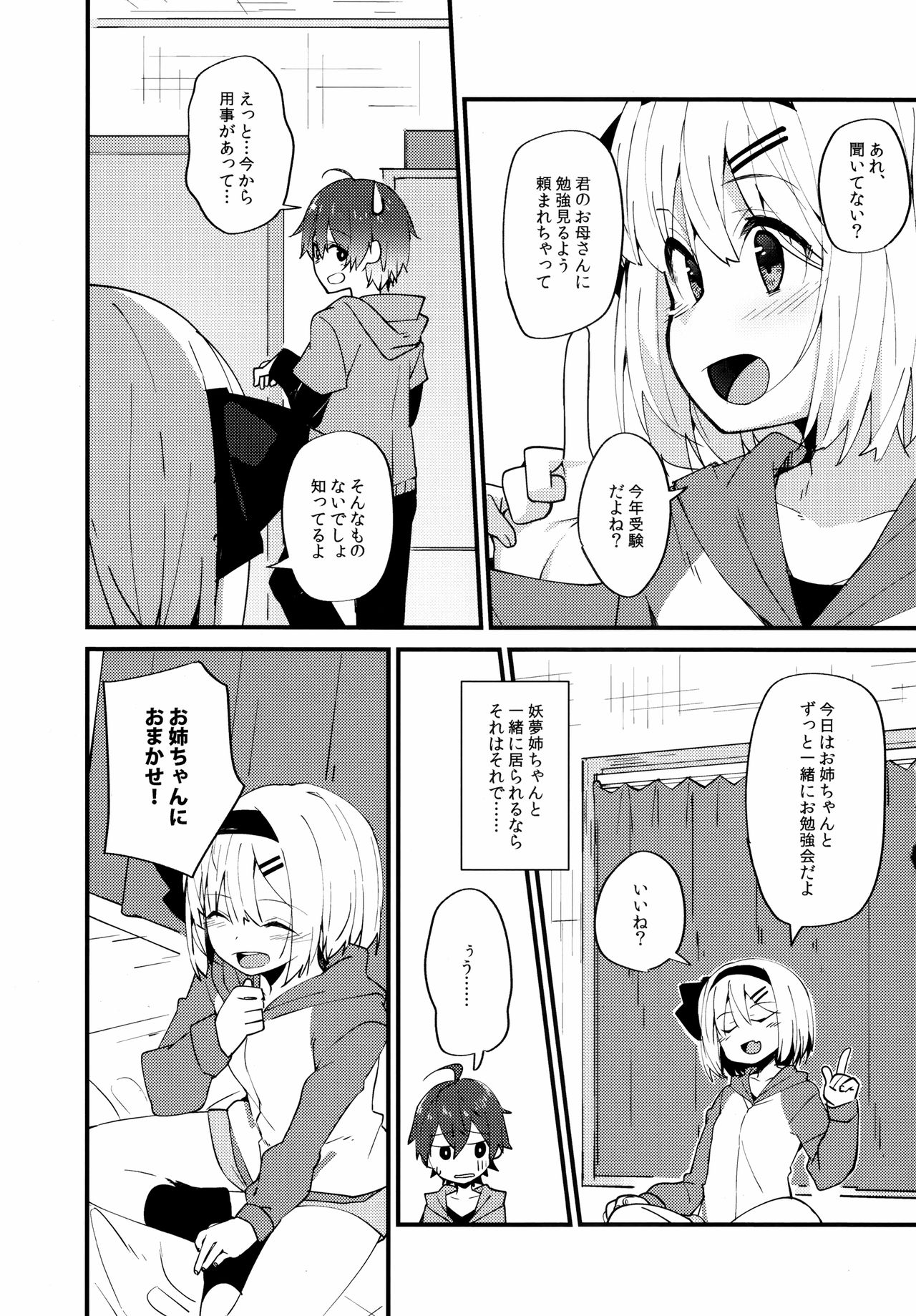 (例大祭16) [妖幼夢 (にご)] 恋するキミに ～妖夢days if～ (東方Project)