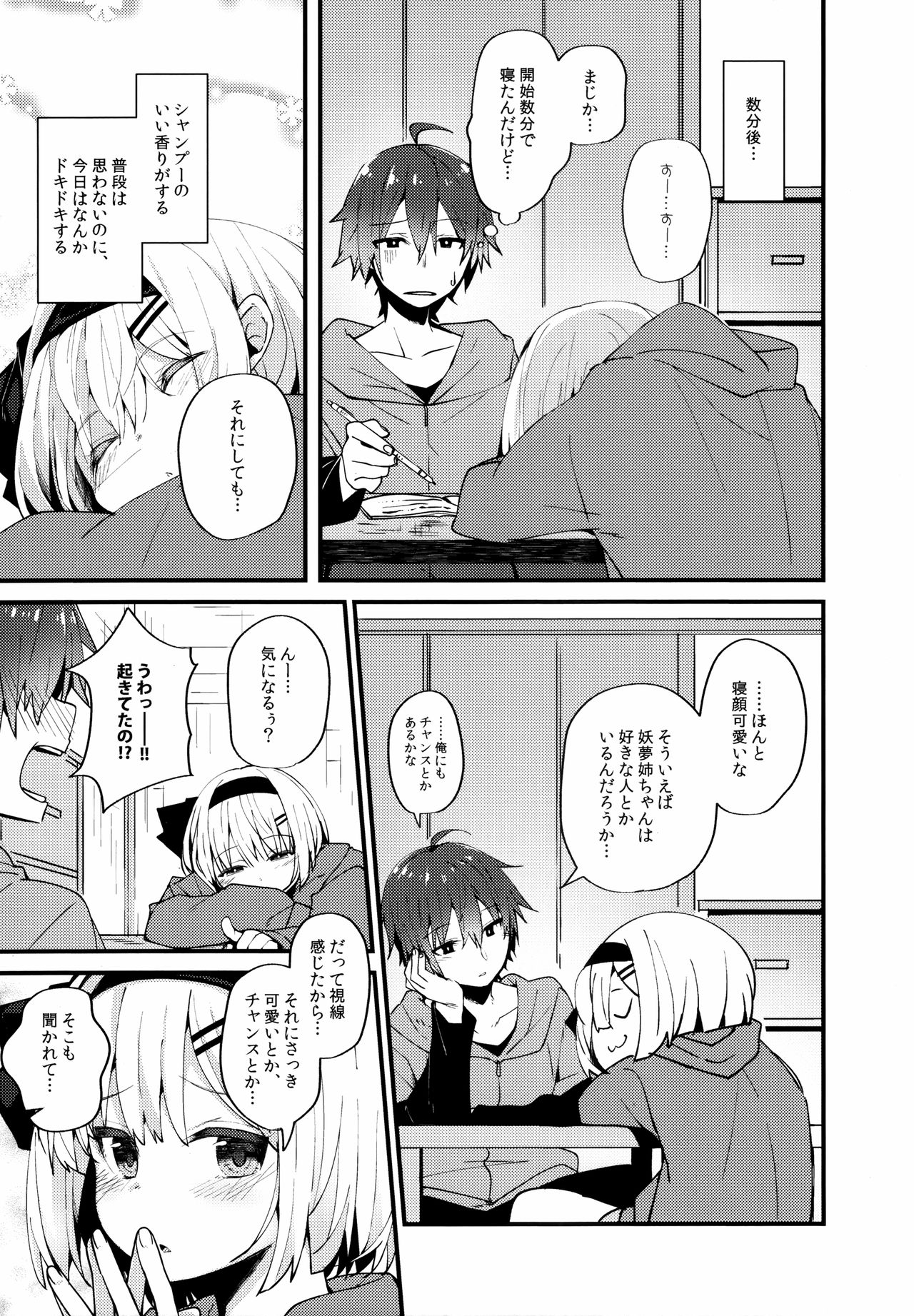 (例大祭16) [妖幼夢 (にご)] 恋するキミに ～妖夢days if～ (東方Project)