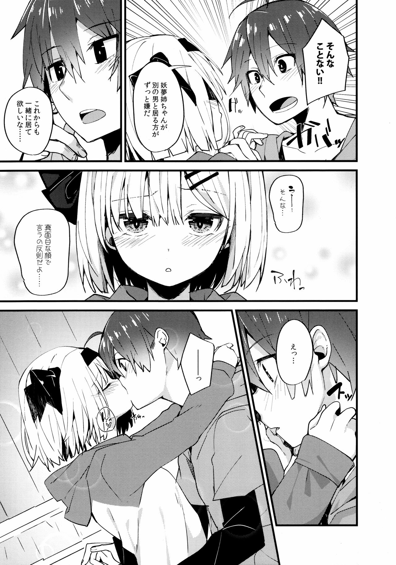(例大祭16) [妖幼夢 (にご)] 恋するキミに ～妖夢days if～ (東方Project)