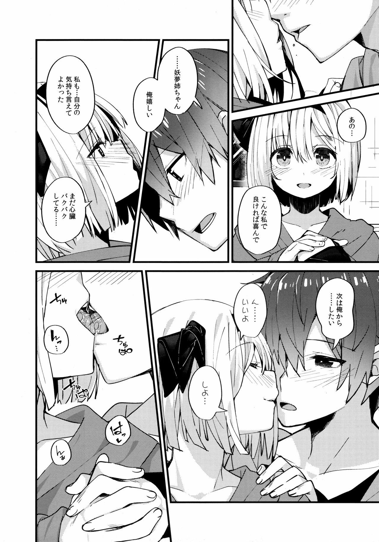 (例大祭16) [妖幼夢 (にご)] 恋するキミに ～妖夢days if～ (東方Project)