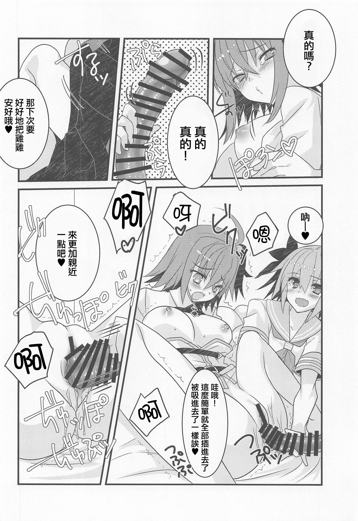 (C95) [ネコマルドウ。 (たぢまよしかづ)] アストルフォきゅんと奔放スケベする本。 (Fate/Grand Order) [中国翻訳]