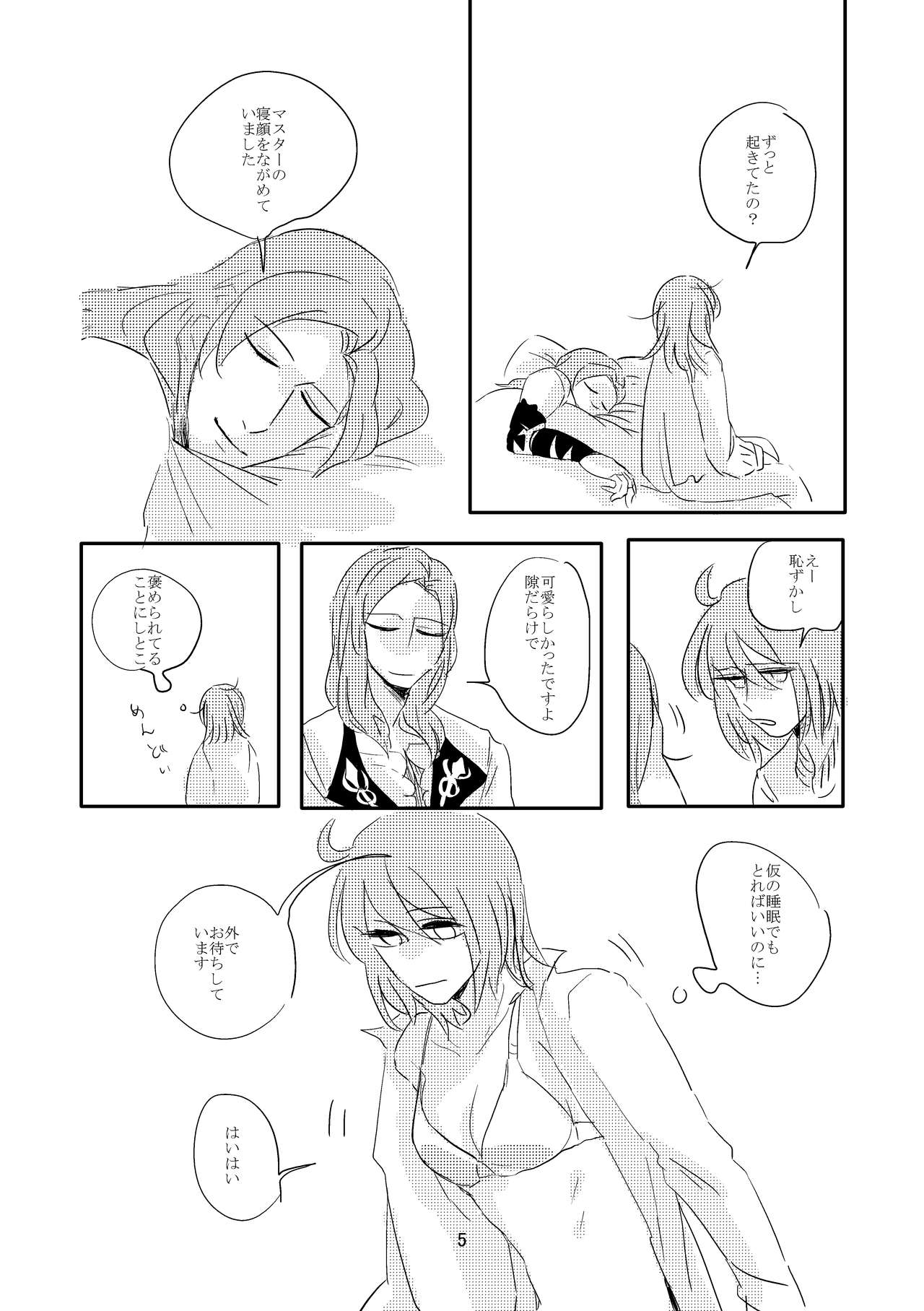 [深い河 (うぶ葬)] 此処に眠る (Fate/Grand Order) [DL版]