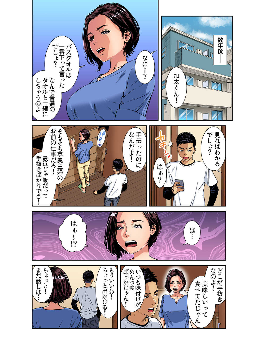 ガチコミ Vol.99