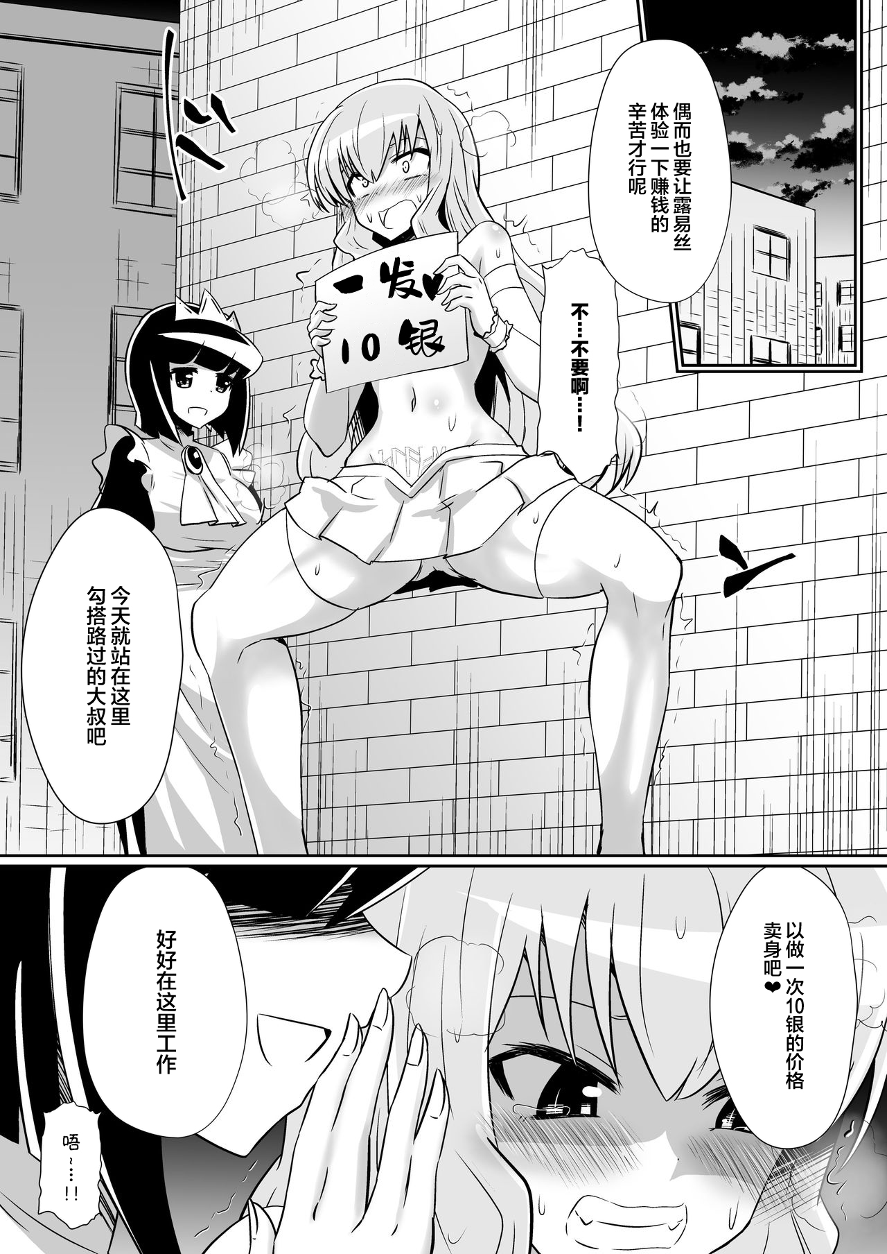 [支配少女 (ダイニング)] ルイズが召喚される話 2 (ゼロの使い魔) [中国翻訳]