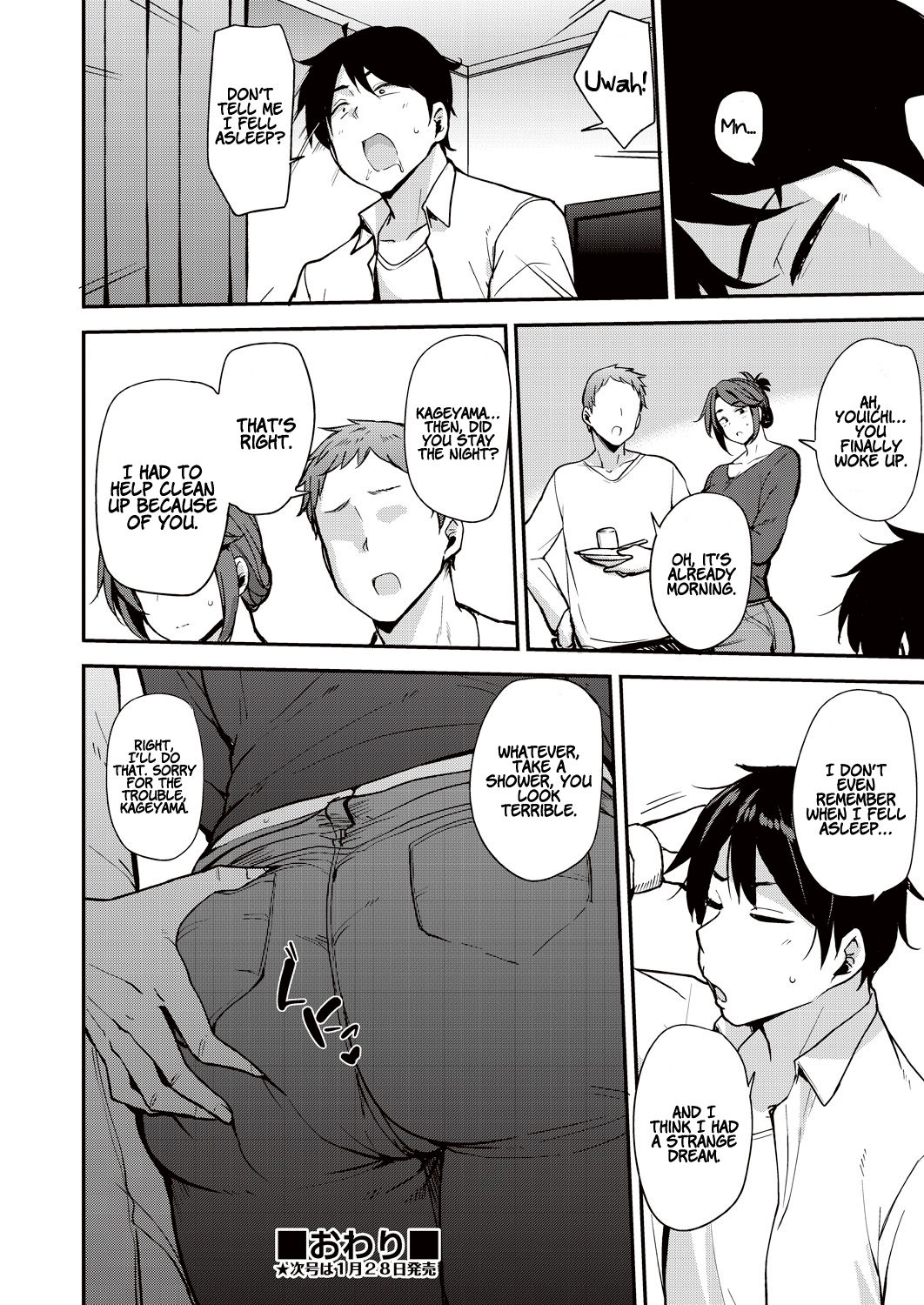 [七尾ゆきじ] 酔いが醒めるその前に (COMIC 阿吽 2019年2月号) [英訳] [DL版]