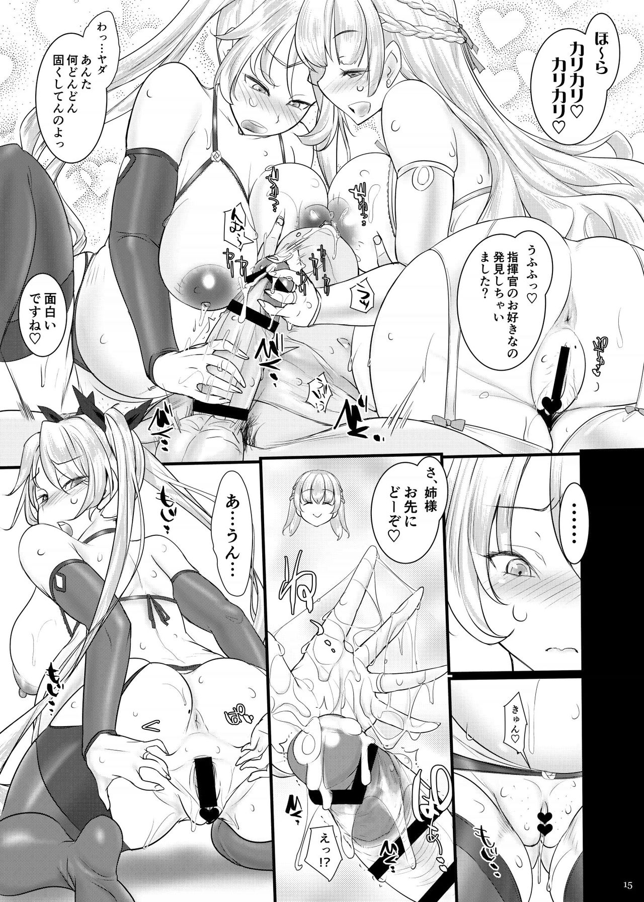 [近傍租界 (こんもり)] 指揮官のお役に立ちたくて (アズールレーン) [DL版]