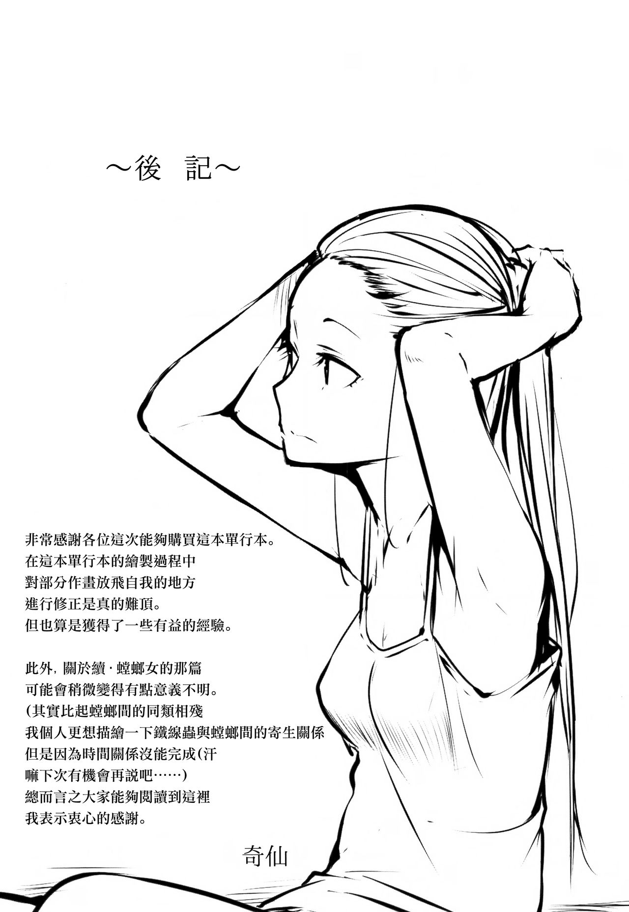 [奇仙] 性女たちの子守歌 + イラストカード [中国翻訳]