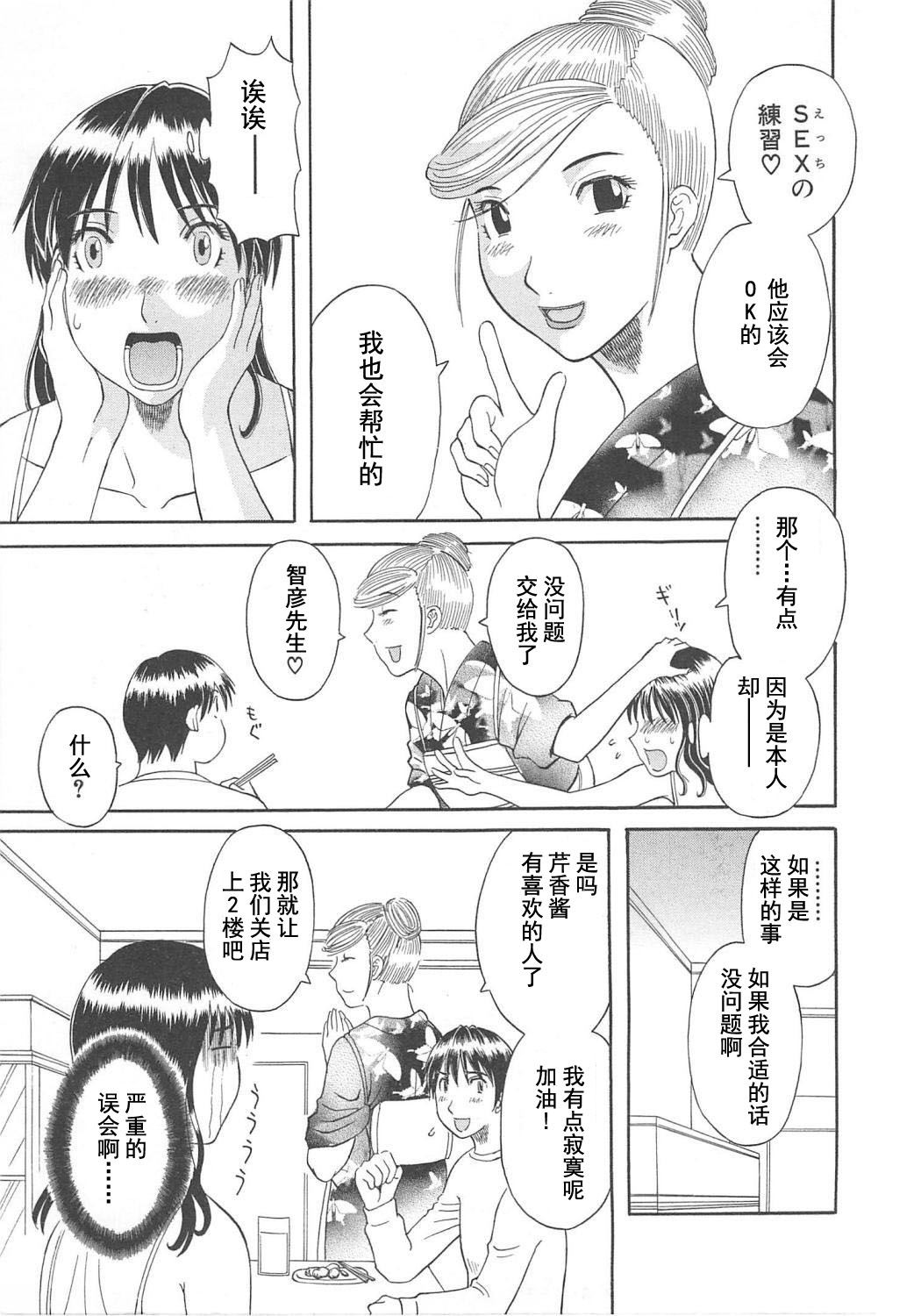 [かわもりみさき] 極楽レディース Vol. 5 艶熟編 [中文]