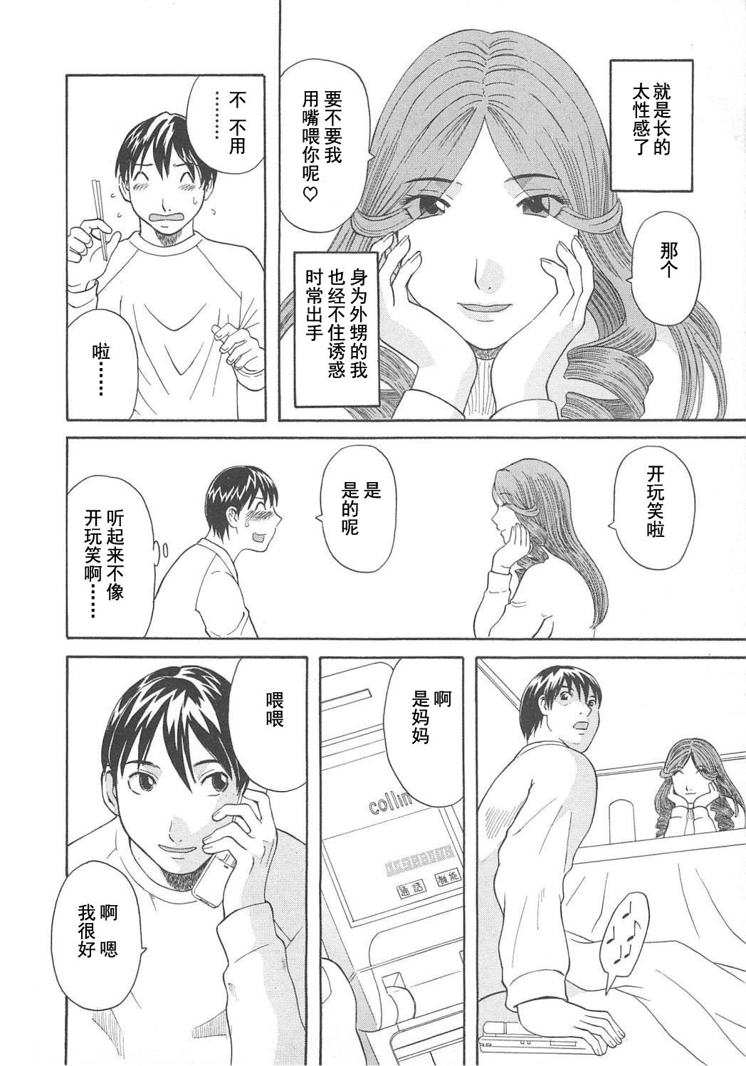 [かわもりみさき] 極楽レディース Vol. 5 艶熟編 [中文]