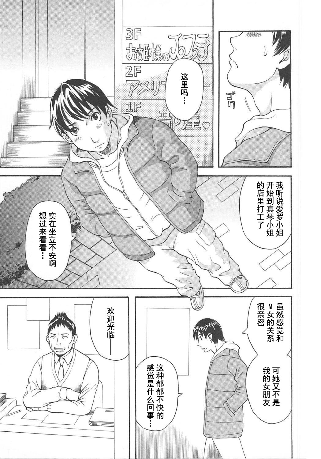 [かわもりみさき] 極楽レディース Vol. 5 艶熟編 [中文]