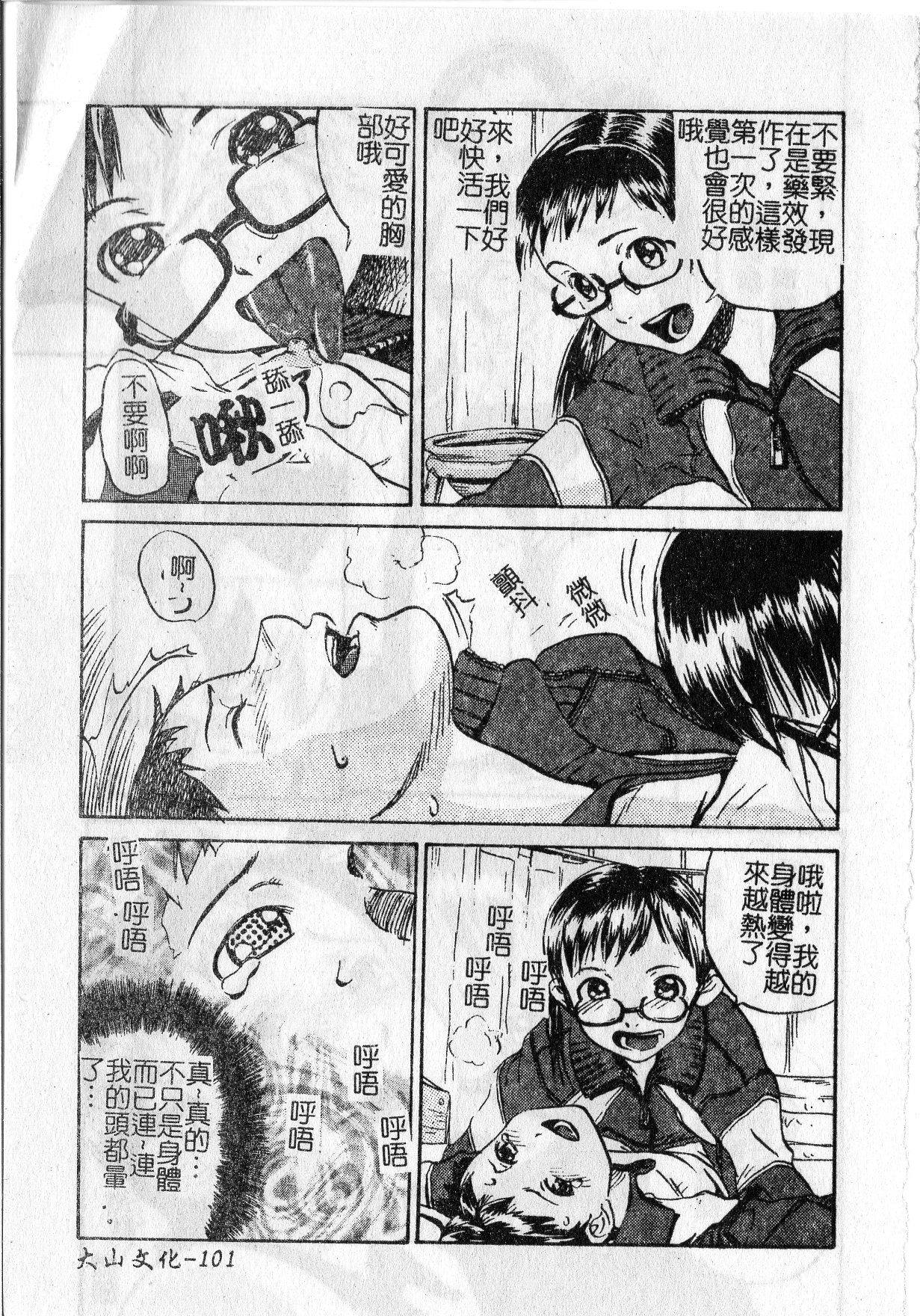 [しまたか] 早熟処女 [中国翻訳]