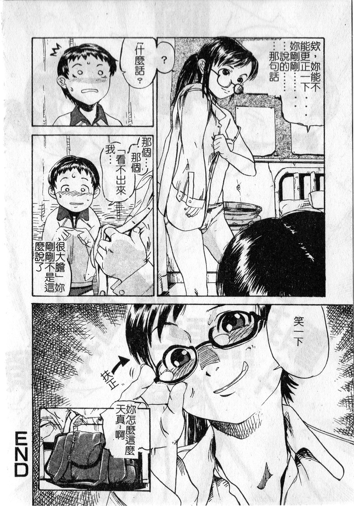 [しまたか] 早熟処女 [中国翻訳]