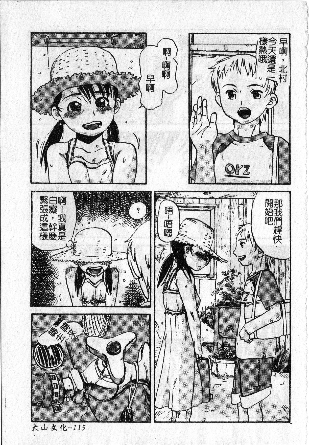 [しまたか] 早熟処女 [中国翻訳]