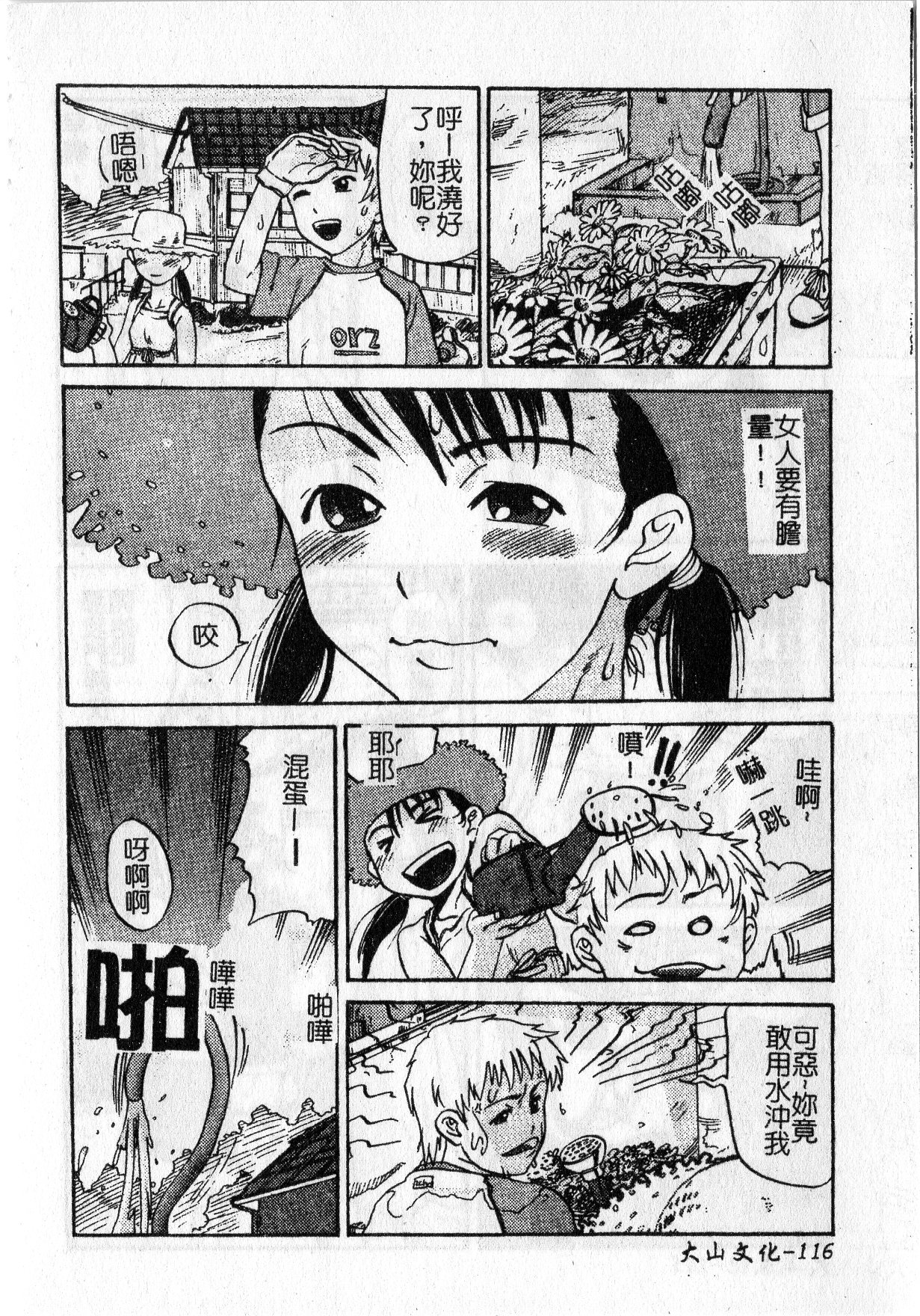 [しまたか] 早熟処女 [中国翻訳]