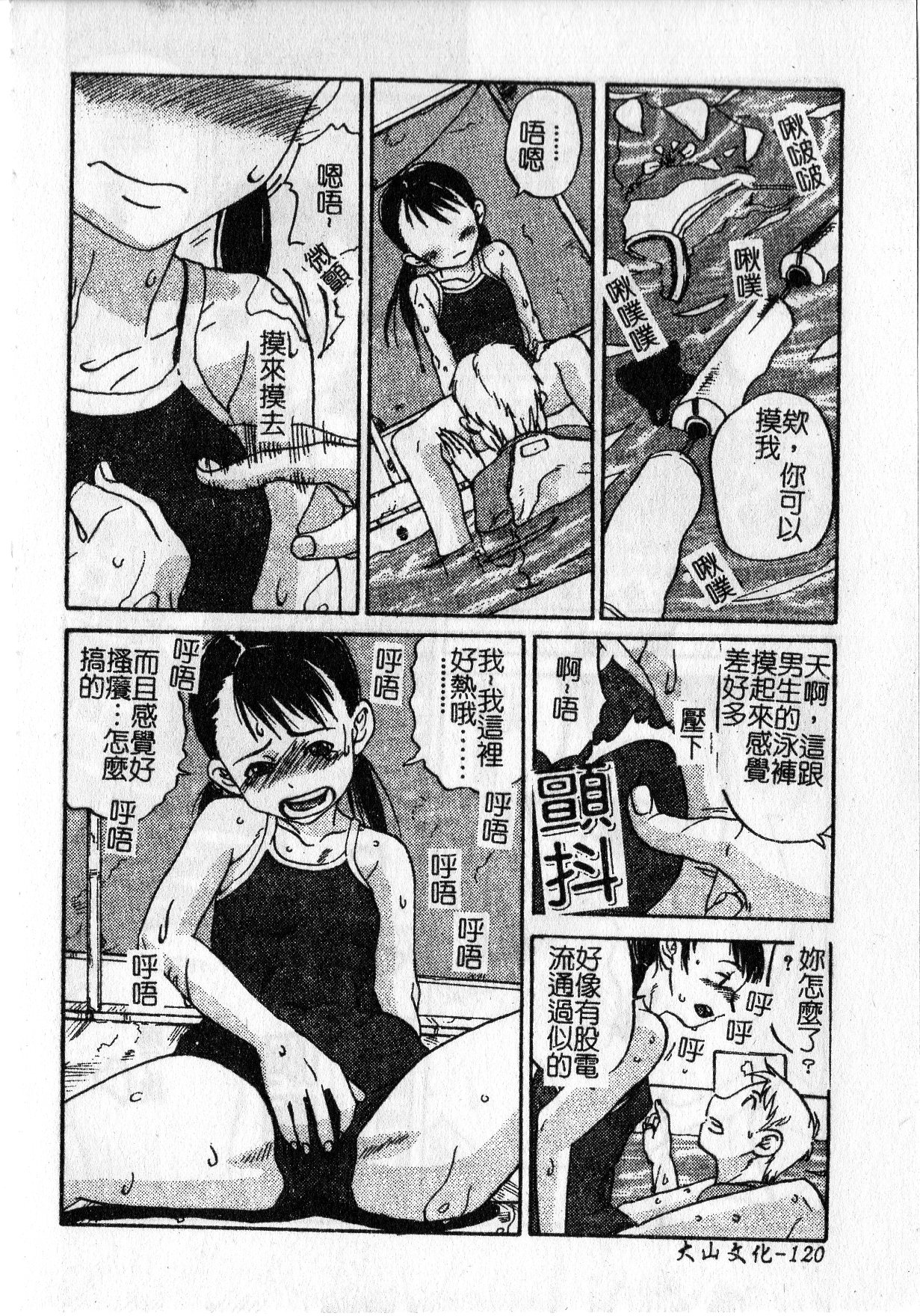 [しまたか] 早熟処女 [中国翻訳]