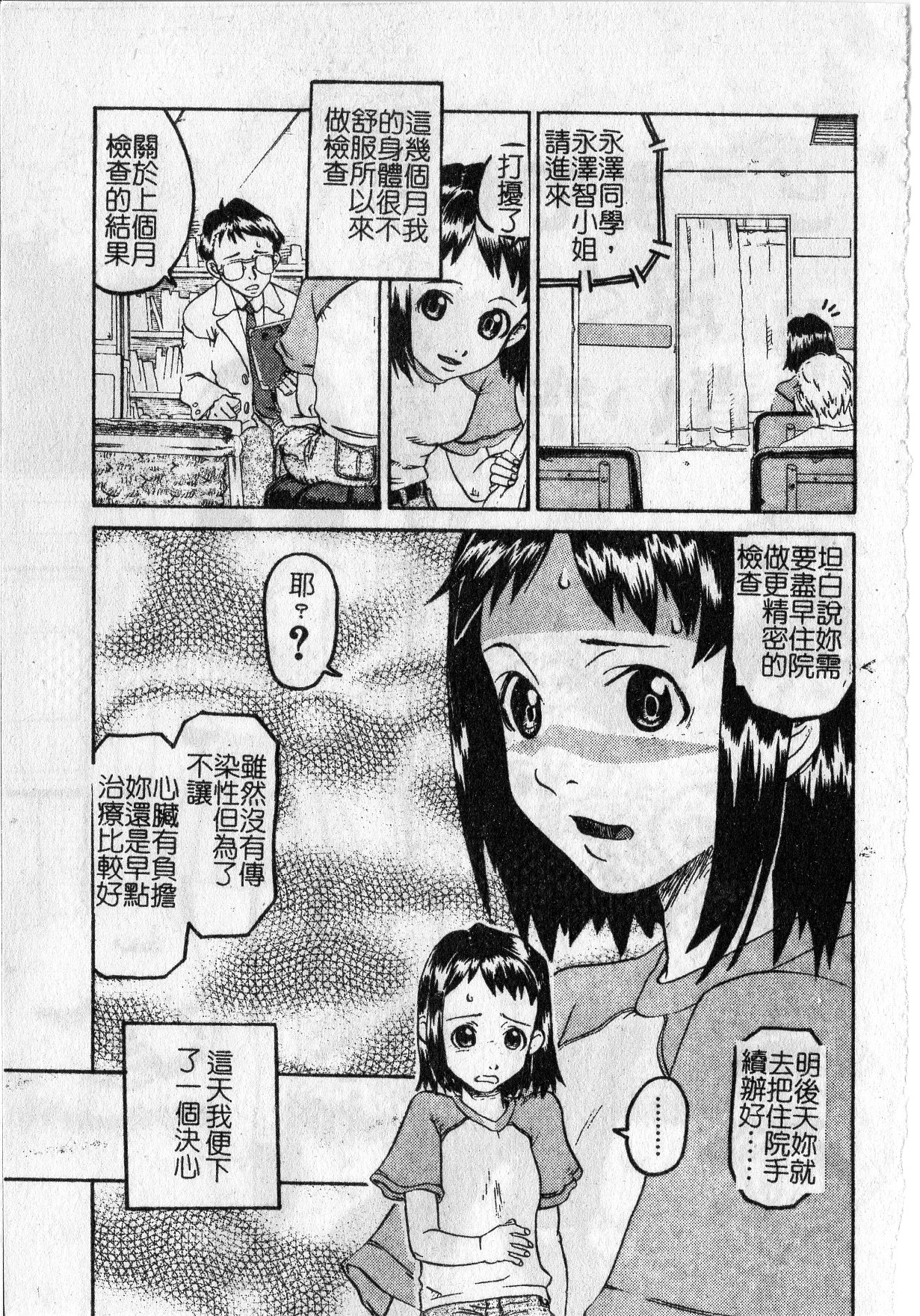 [しまたか] 早熟処女 [中国翻訳]