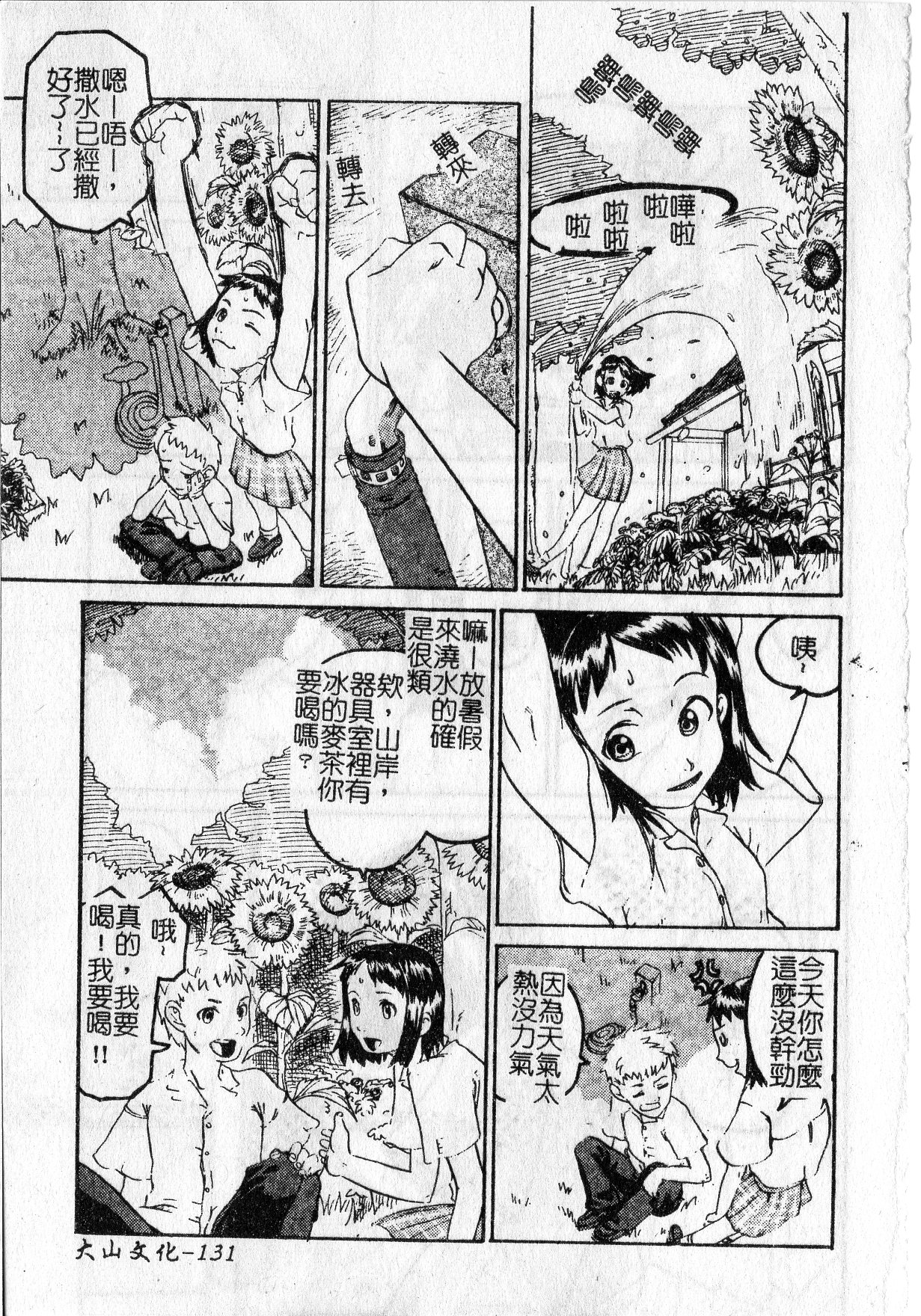 [しまたか] 早熟処女 [中国翻訳]