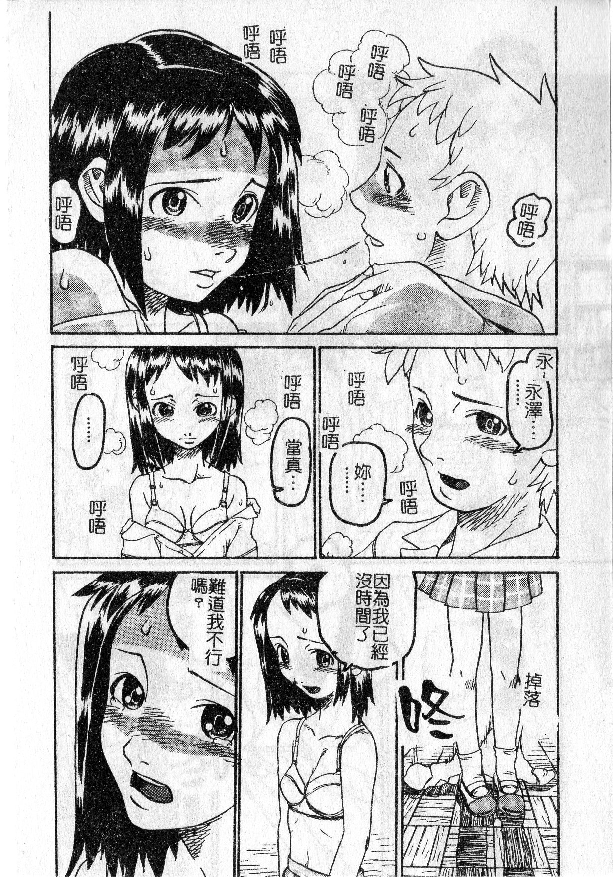 [しまたか] 早熟処女 [中国翻訳]