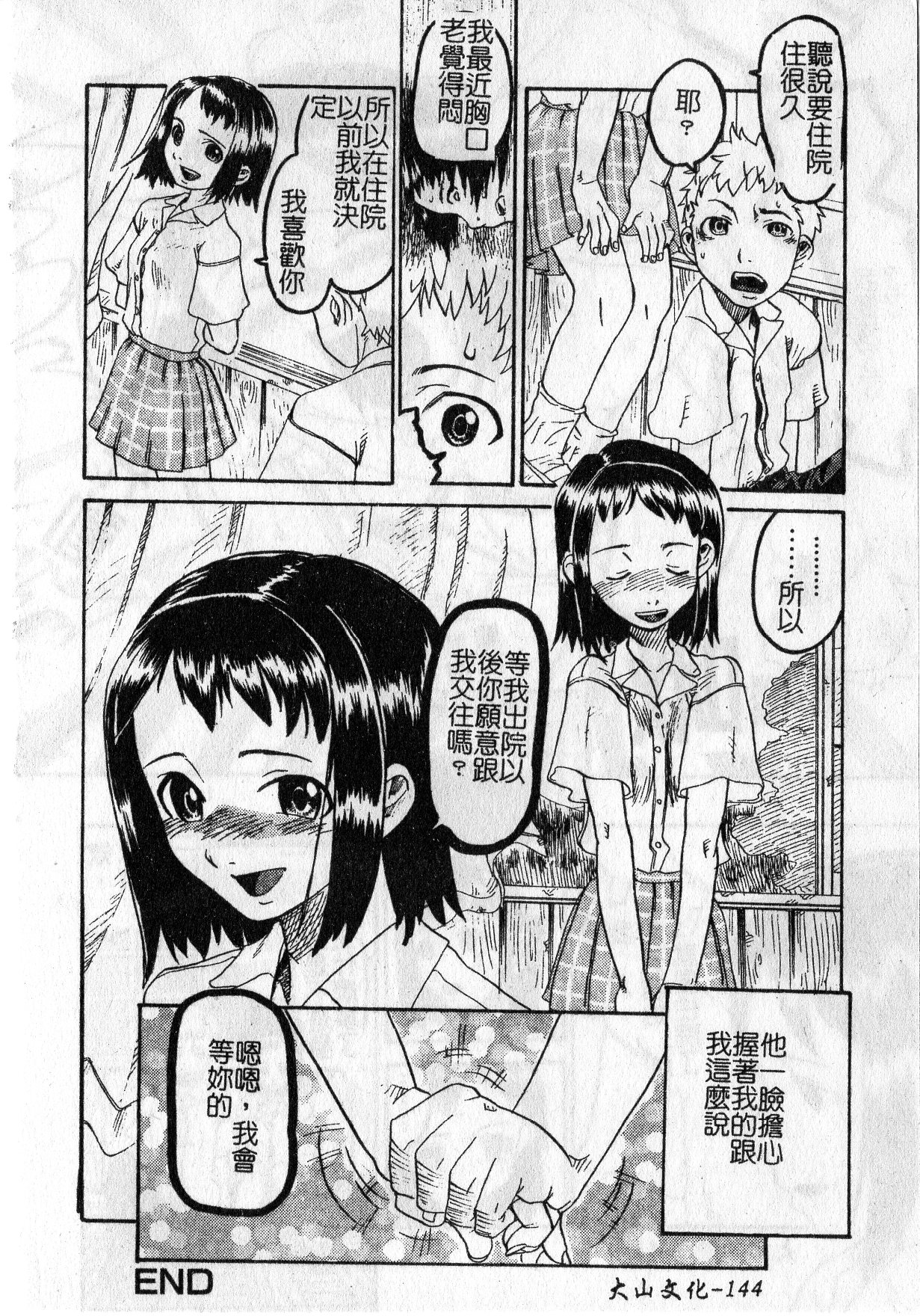 [しまたか] 早熟処女 [中国翻訳]