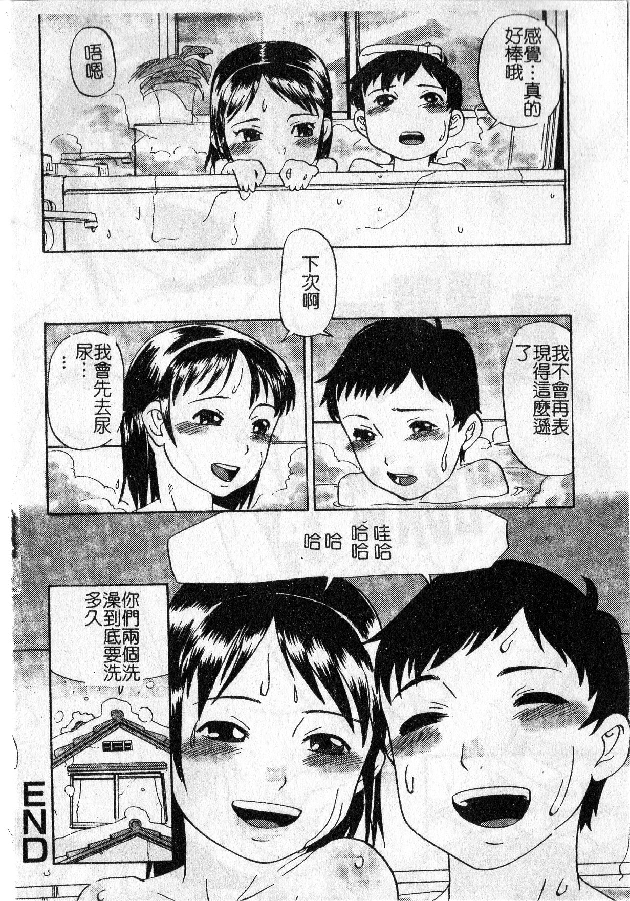 [しまたか] 早熟処女 [中国翻訳]