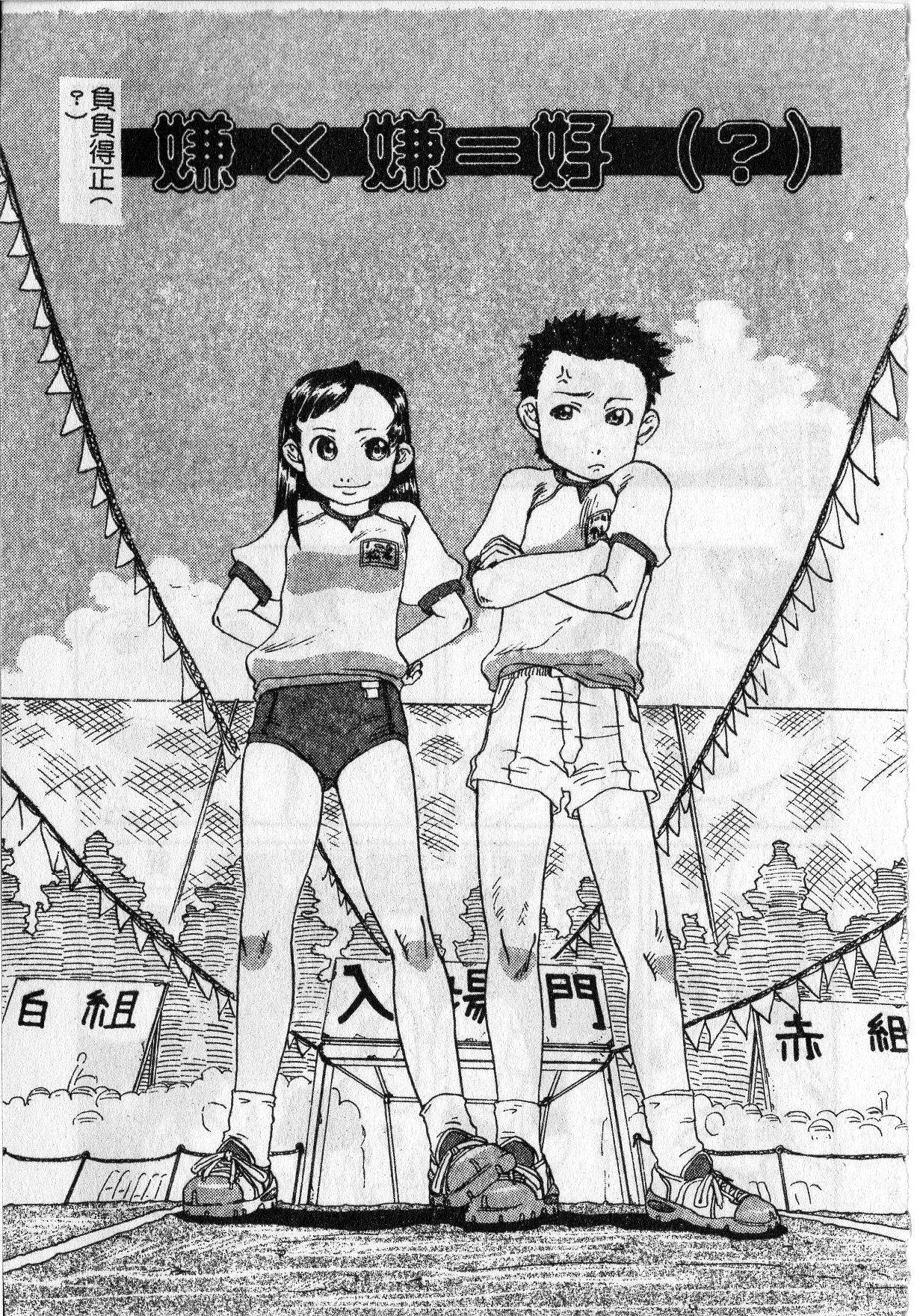 [しまたか] 早熟処女 [中国翻訳]