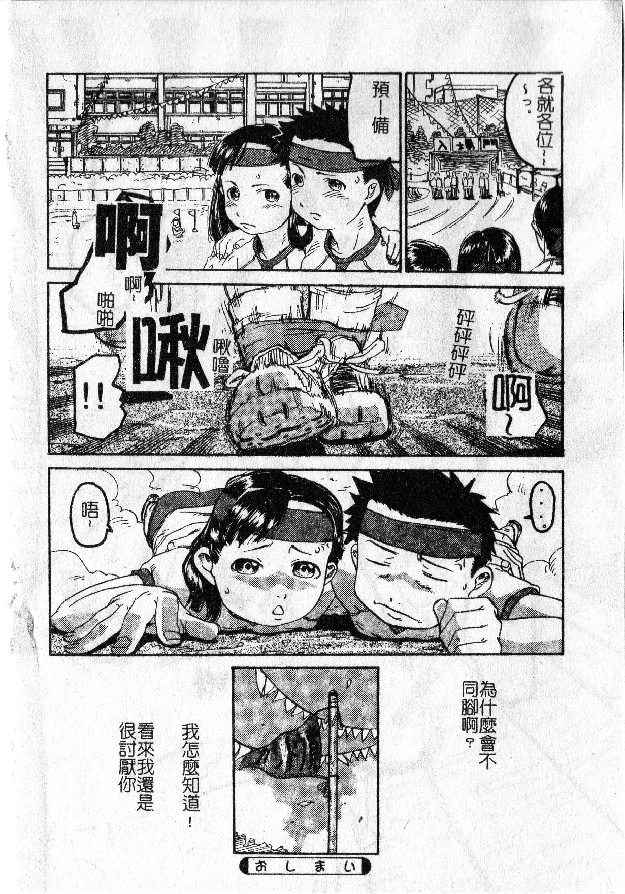 [しまたか] 早熟処女 [中国翻訳]