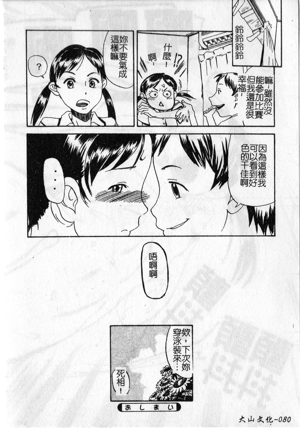 [しまたか] 早熟処女 [中国翻訳]