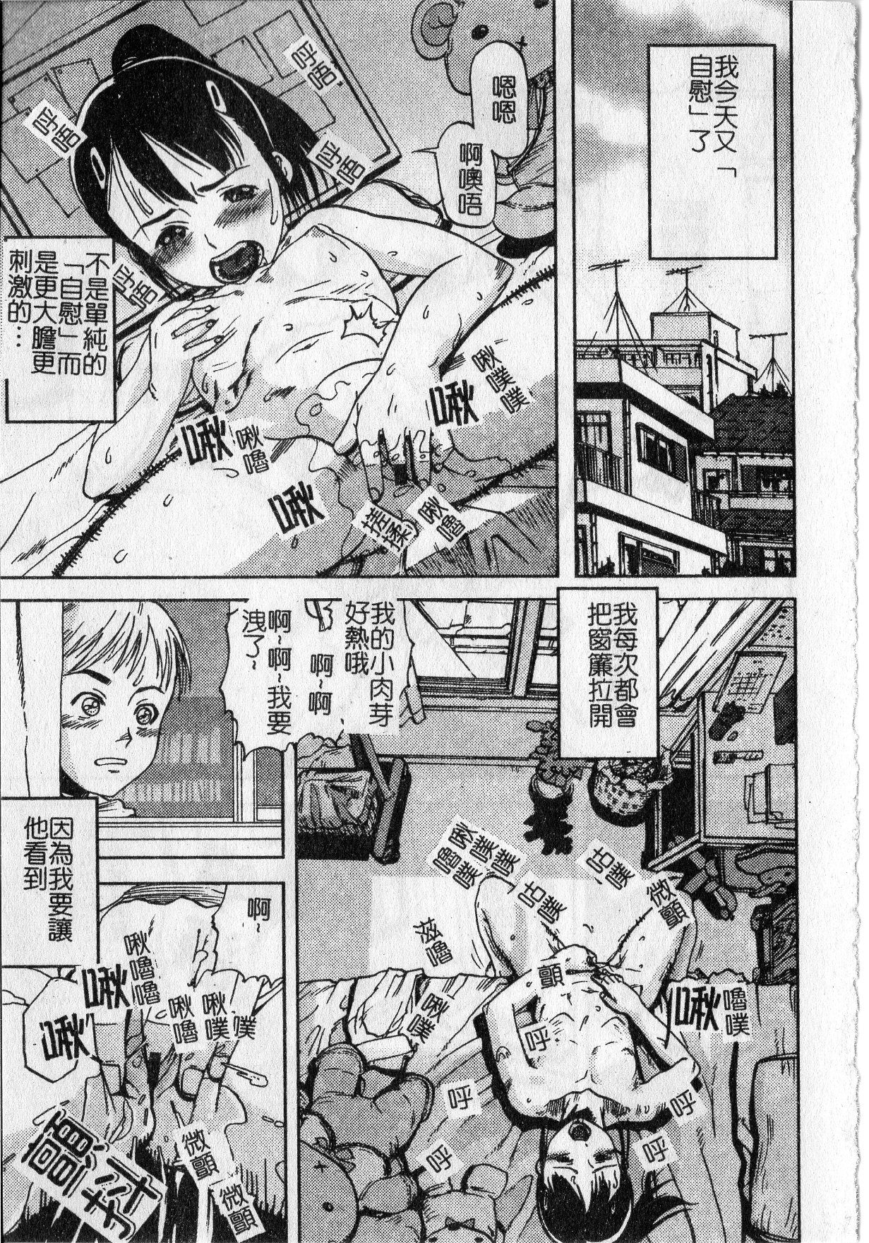 [しまたか] 早熟処女 [中国翻訳]