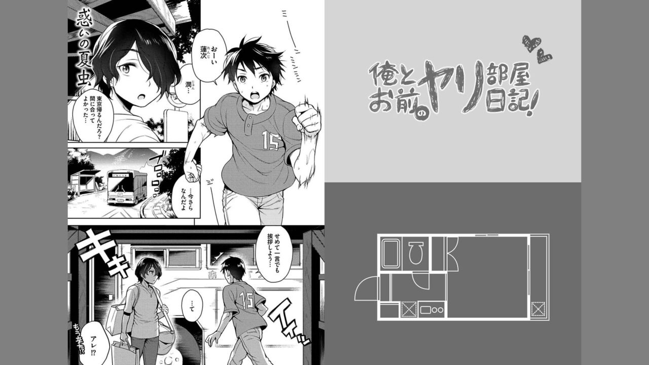 [伍堂なめ] 俺とお前のヤリ部屋日記! [DL版]