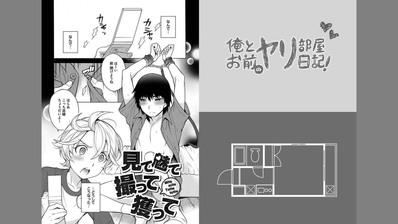 [伍堂なめ] 俺とお前のヤリ部屋日記! [DL版]