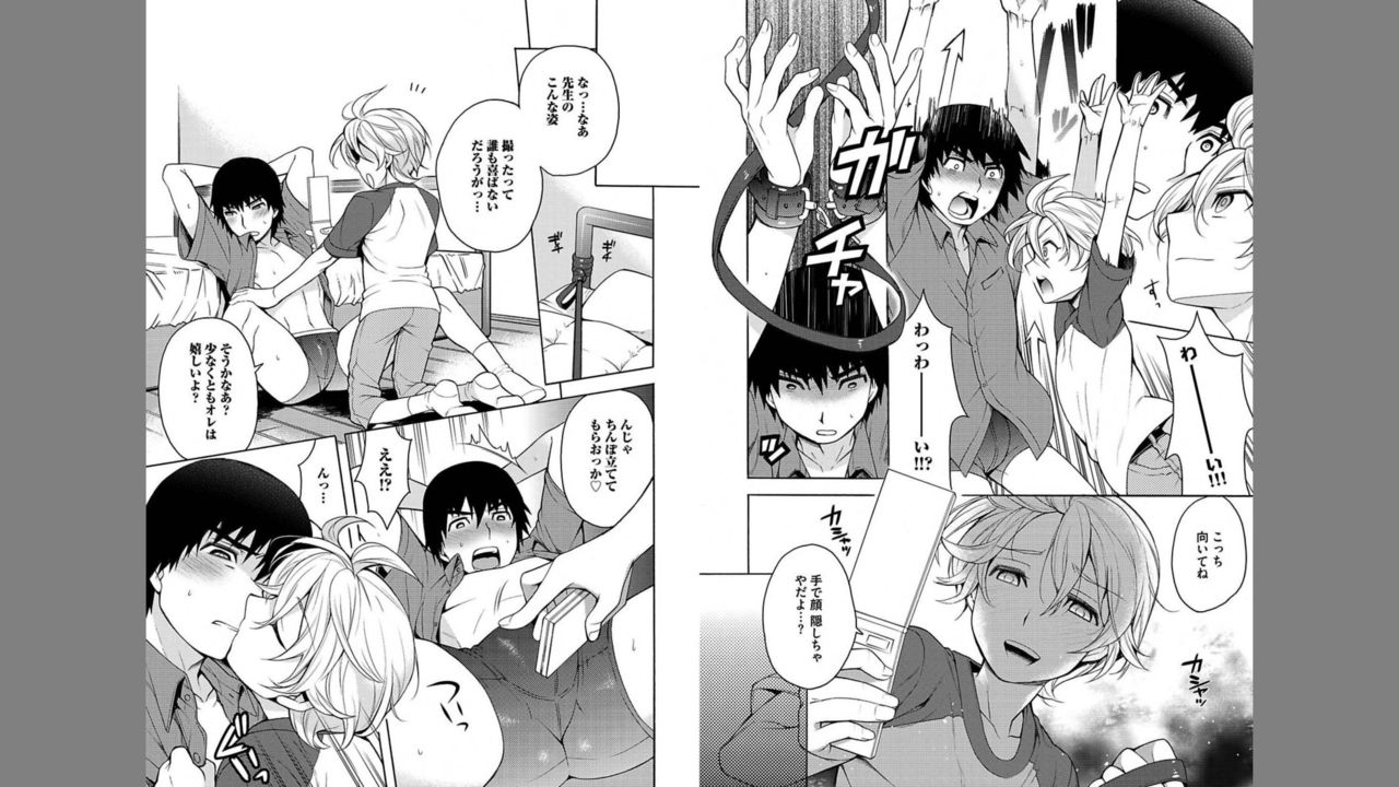 [伍堂なめ] 俺とお前のヤリ部屋日記! [DL版]