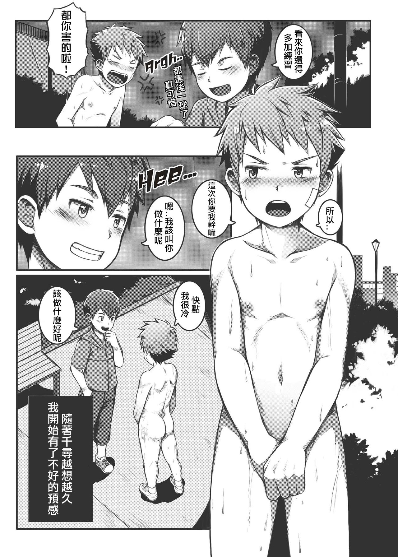 [Beater (daikung)] エース・スター Dribble [中国語] [DL版]