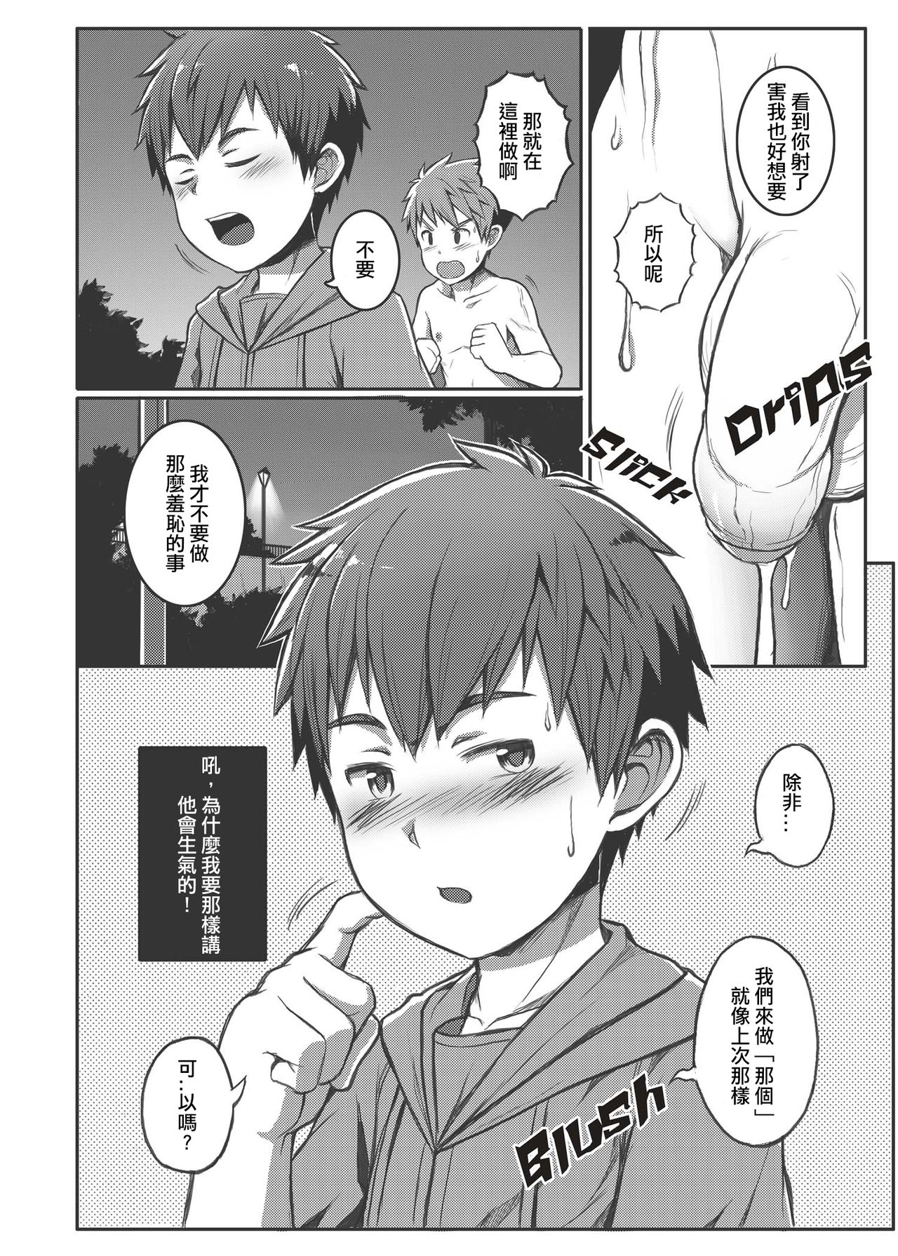 [Beater (daikung)] エース・スター Dribble [中国語] [DL版]