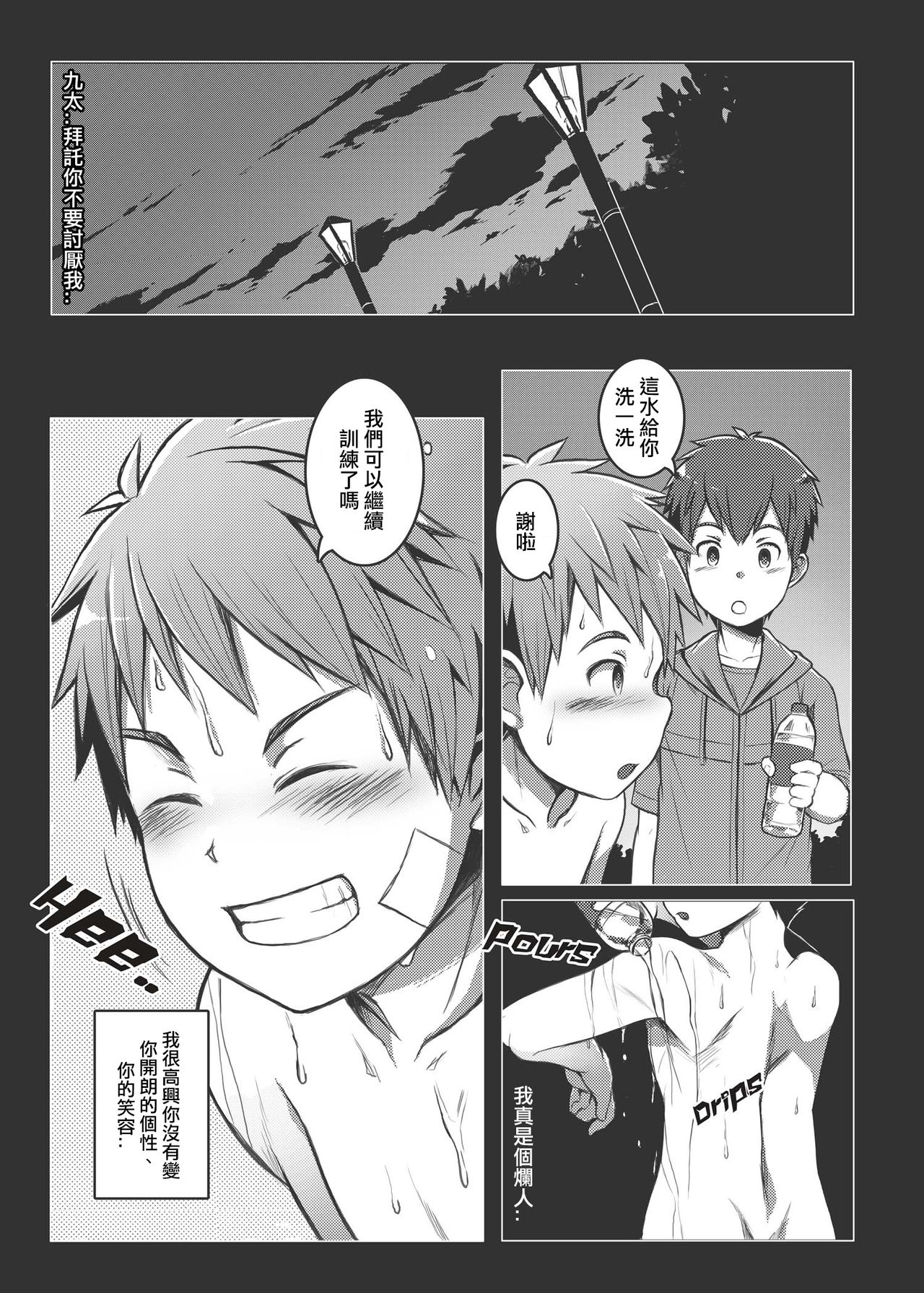 [Beater (daikung)] エース・スター Dribble [中国語] [DL版]