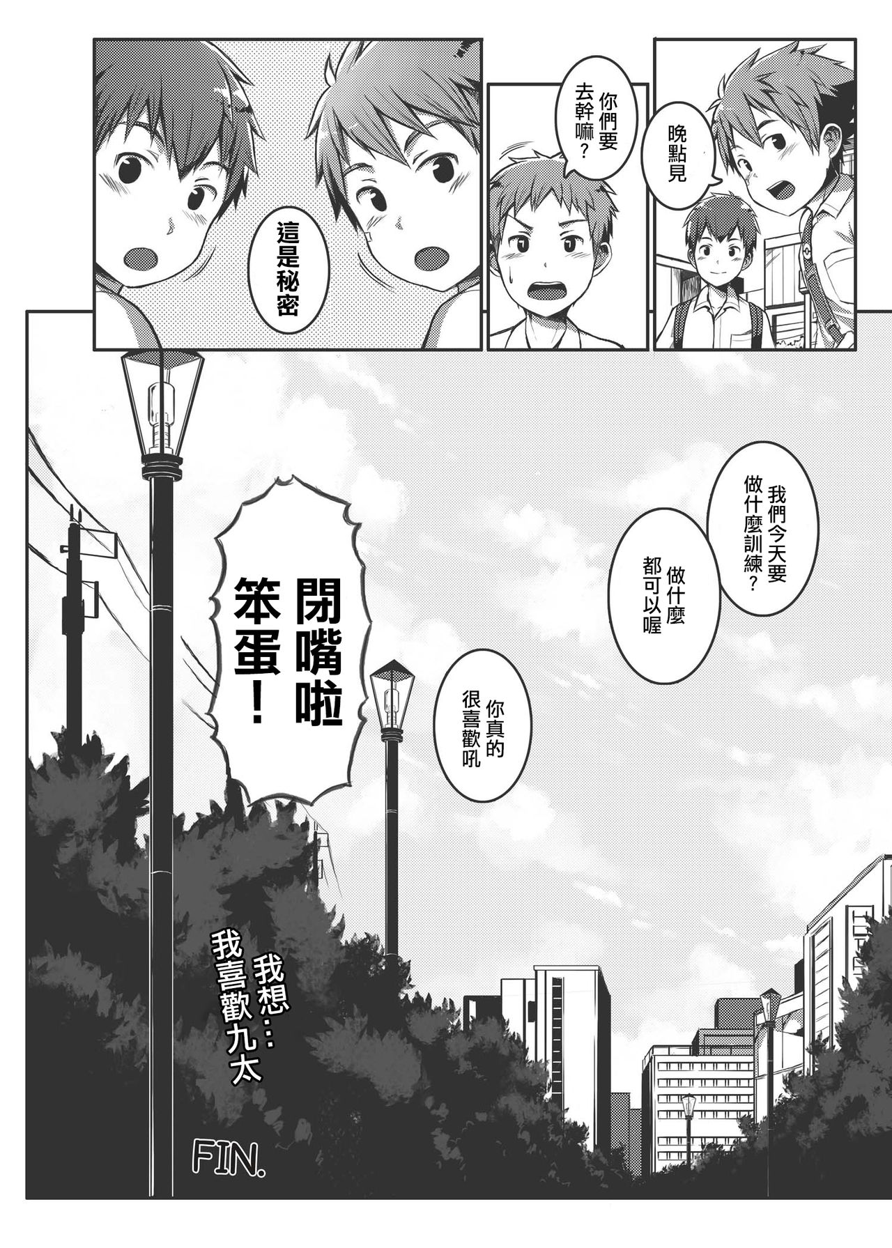 [Beater (daikung)] エース・スター Dribble [中国語] [DL版]