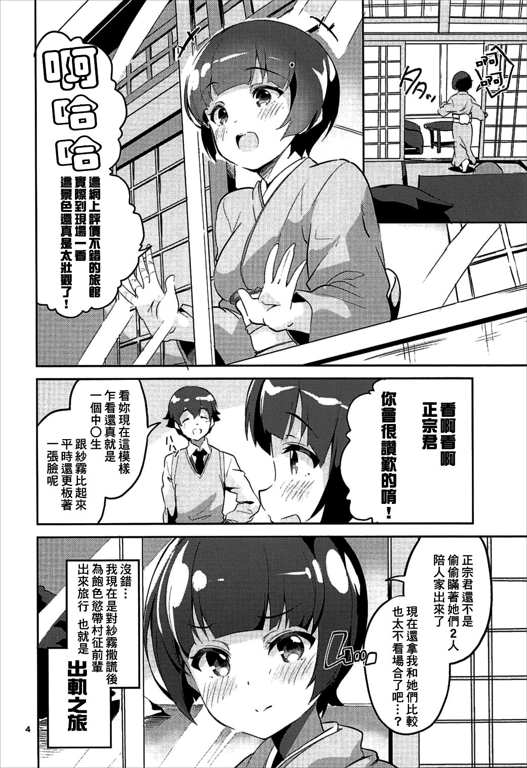 (C92) [サークルフィオレ (えかきびと)] 千寿ムラマサとこっそり来た温泉旅館で浮気エッチする本 (エロマンガ先生) [中国翻訳]