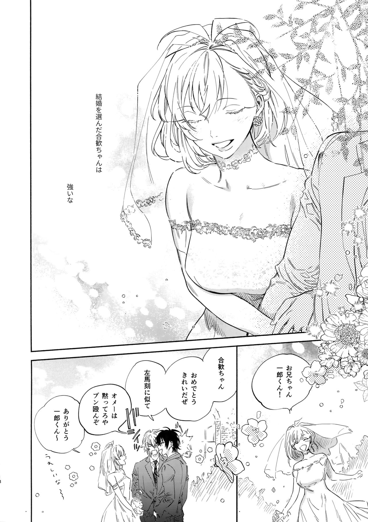 (Crazy Lyric Battle 3) [メスチャンホンポ (onna)] Celebrate (ヒプノシスマイク)