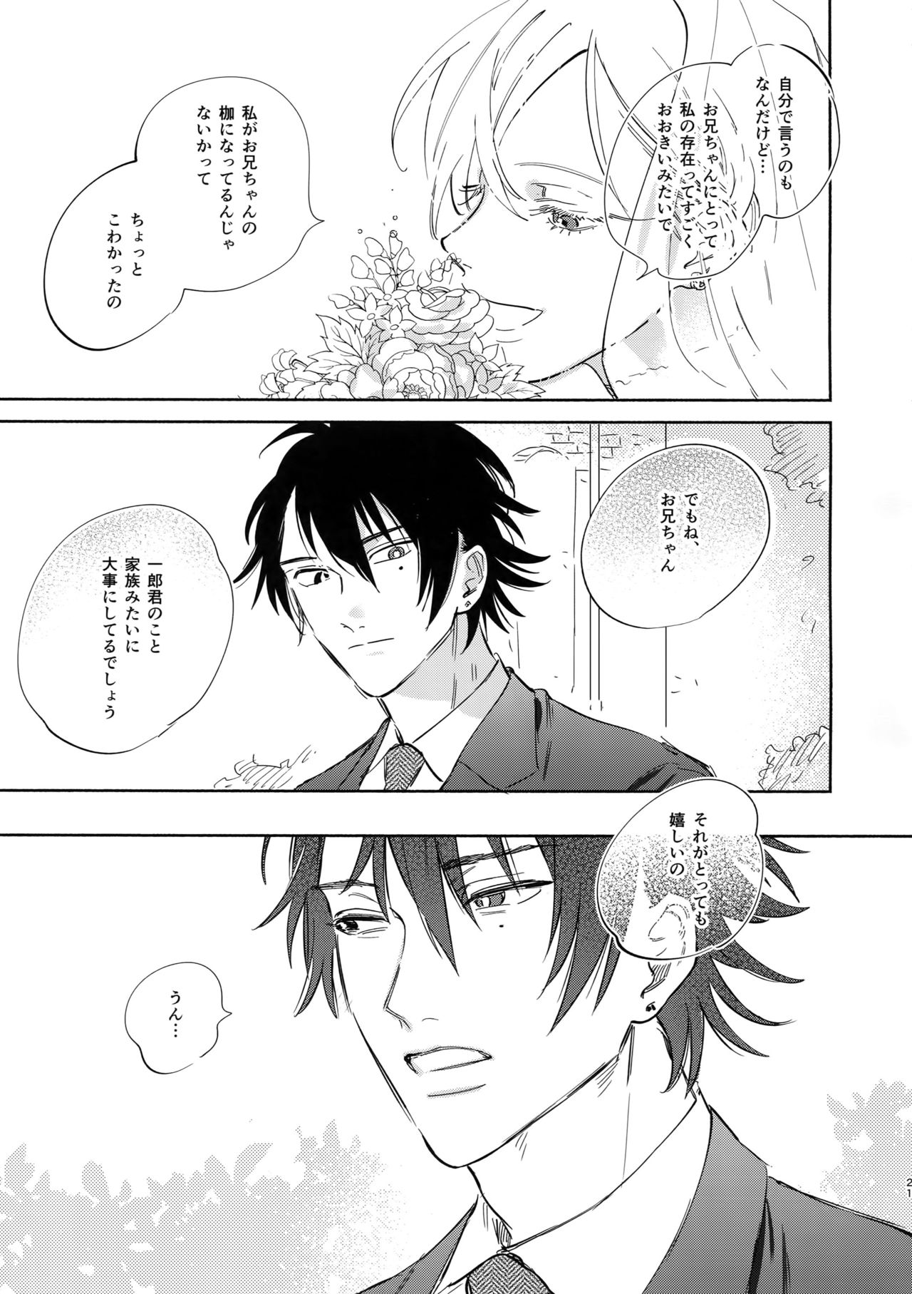 (Crazy Lyric Battle 3) [メスチャンホンポ (onna)] Celebrate (ヒプノシスマイク)