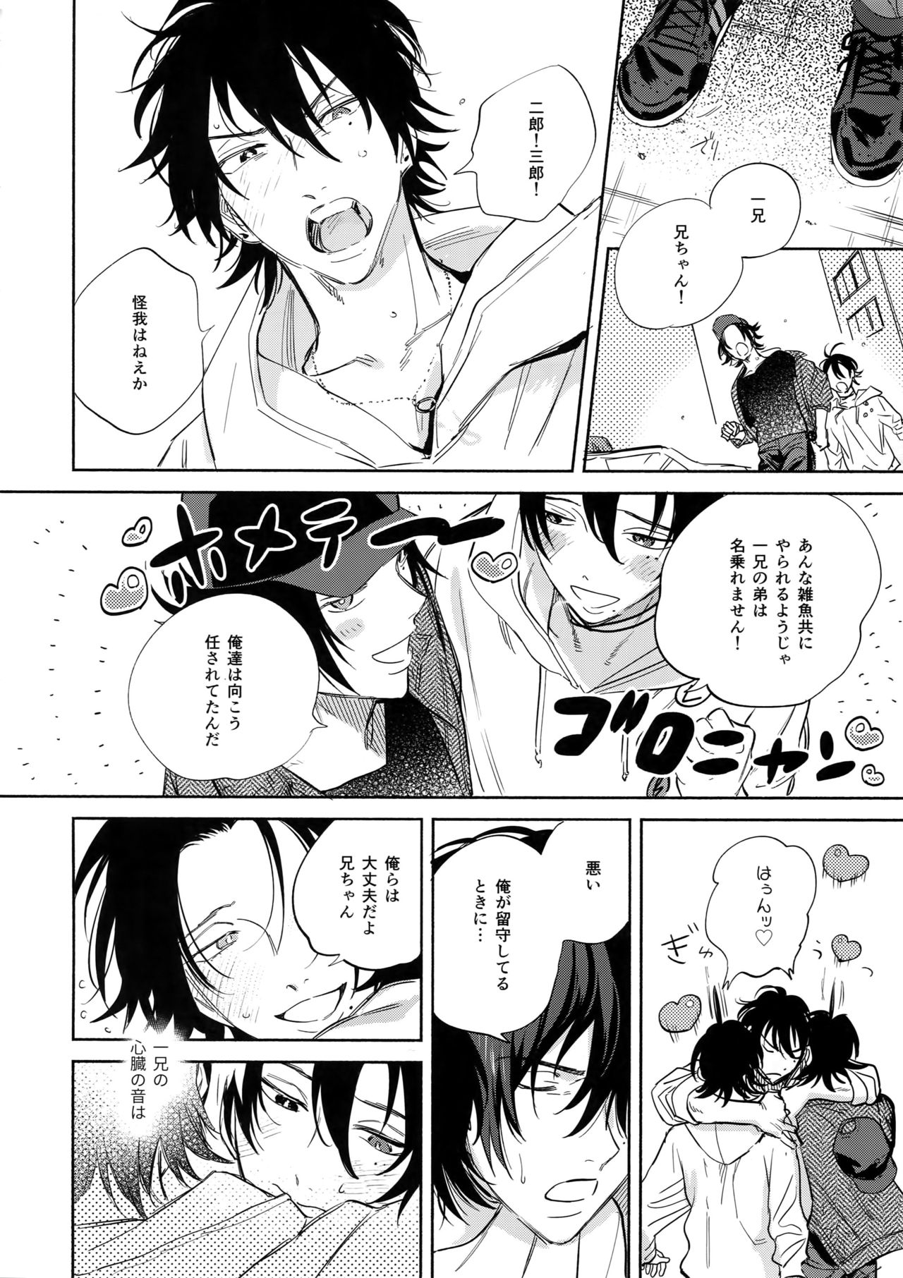 (Crazy Lyric Battle 3) [メスチャンホンポ (onna)] Celebrate (ヒプノシスマイク)