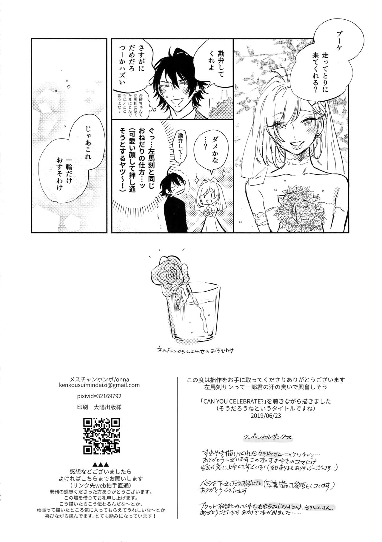 (Crazy Lyric Battle 3) [メスチャンホンポ (onna)] Celebrate (ヒプノシスマイク)