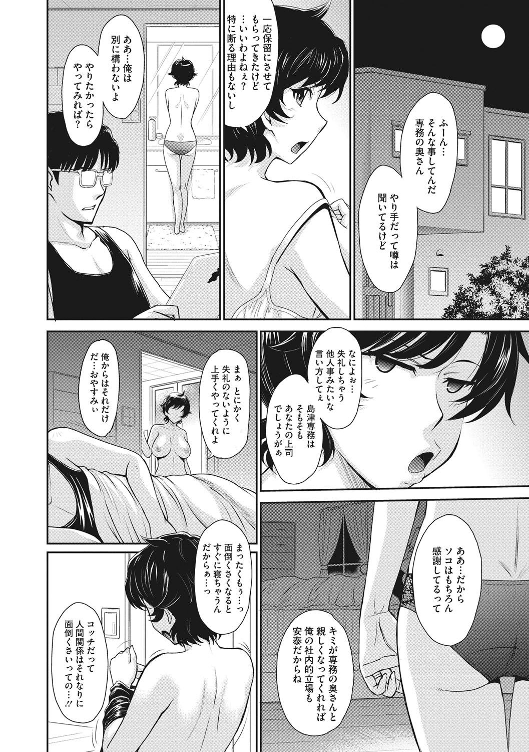 [月野定規] 人妻、蜜と肉
