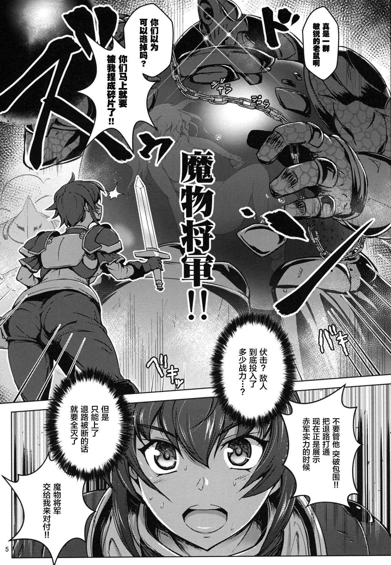 (C95) [短髪企画 (DHA)] 人類は魔軍に敗北しました。 (ランス10) [中国翻訳]