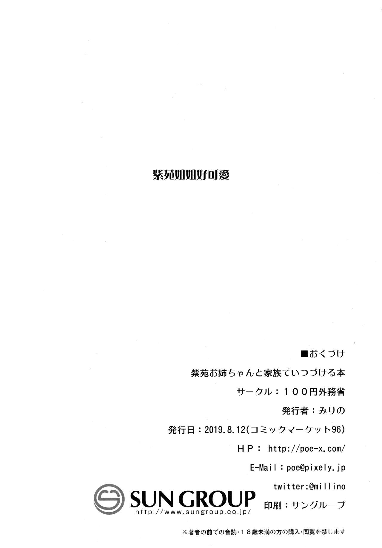 (C96) [100円外務省 (みりの)] 紫苑お姉ちゃんと家族でいつづける本 (東方Project) [中国翻訳]