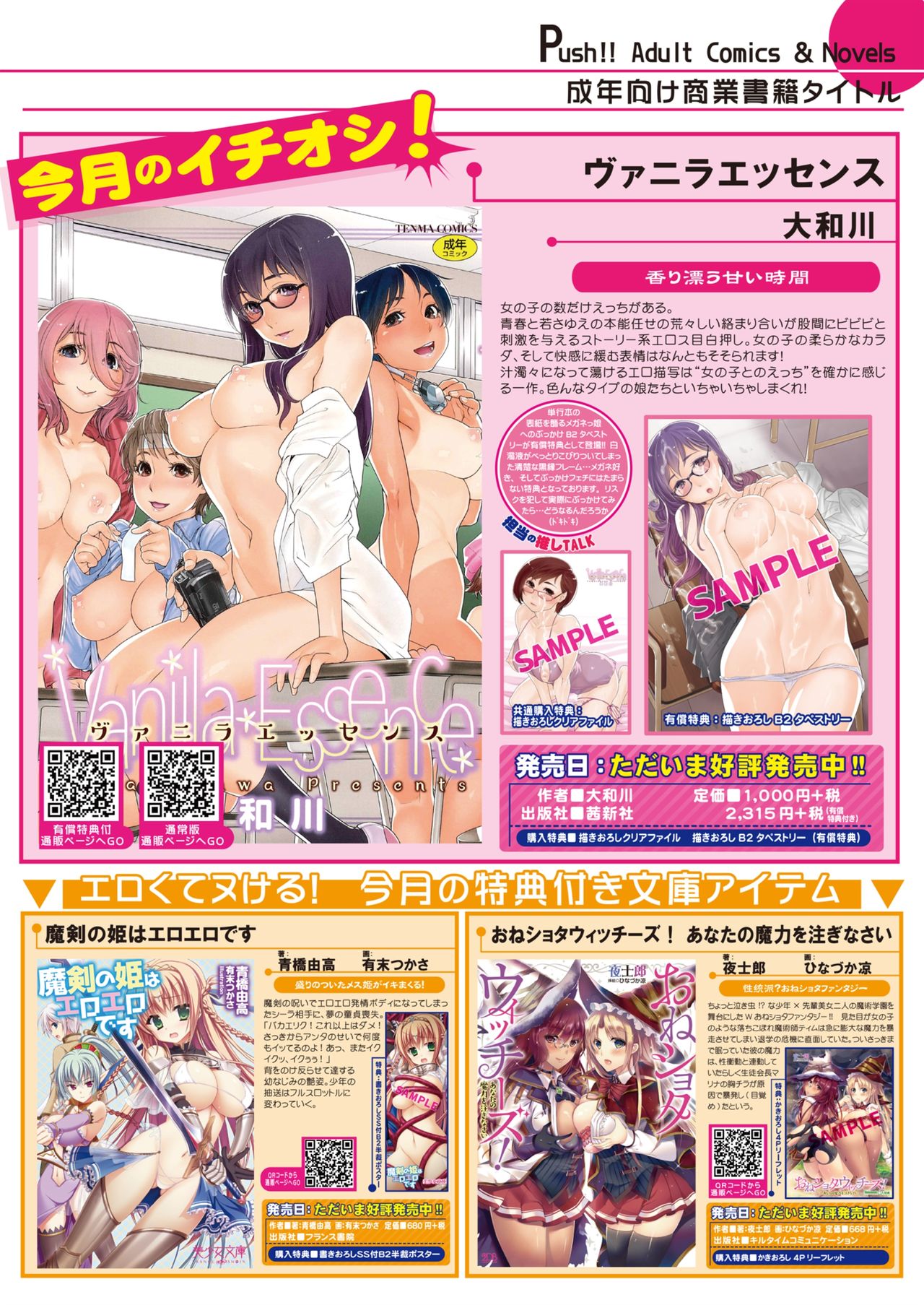 月刊めろメロ2015年10月号