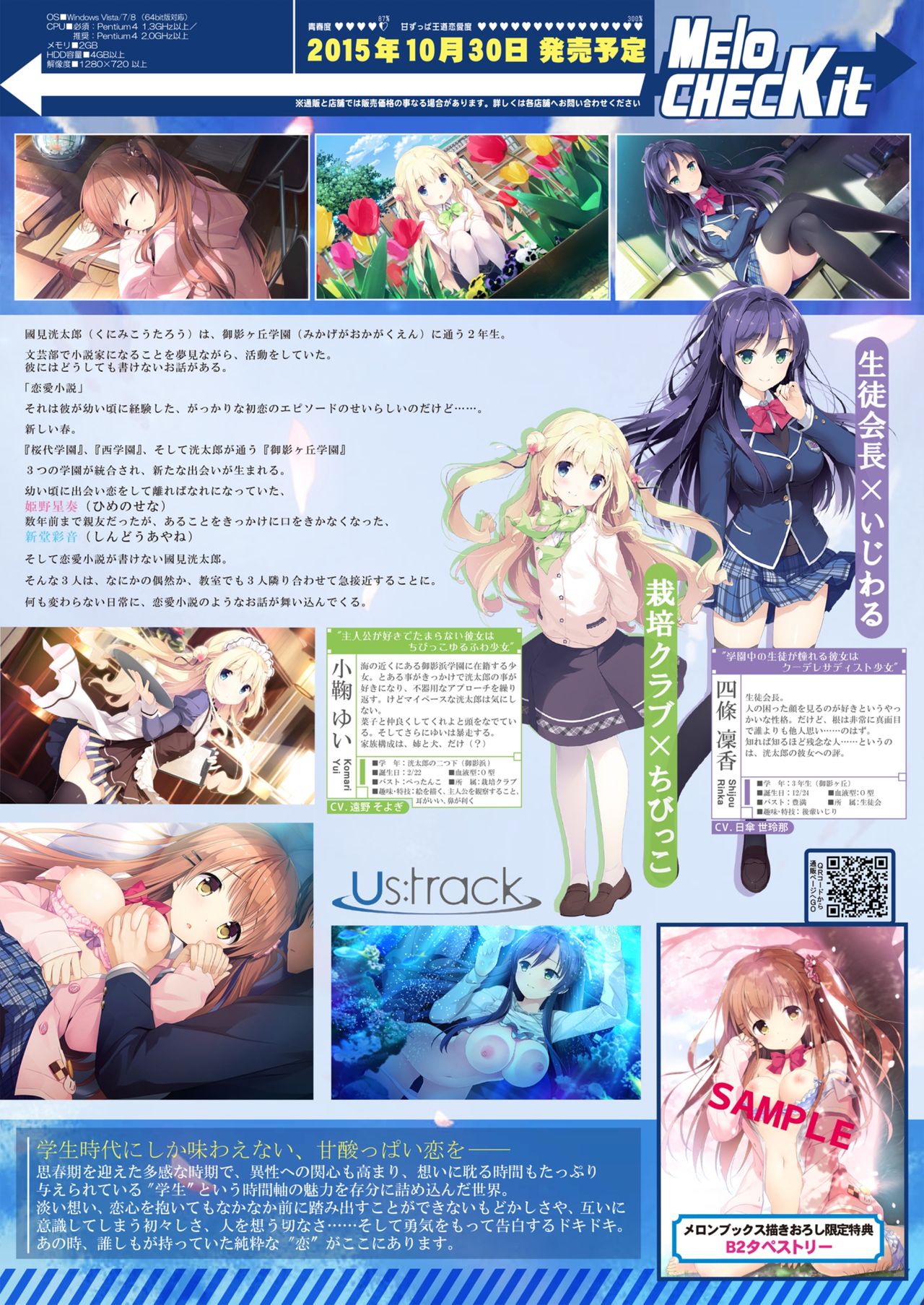 月刊めろメロ2015年10月号